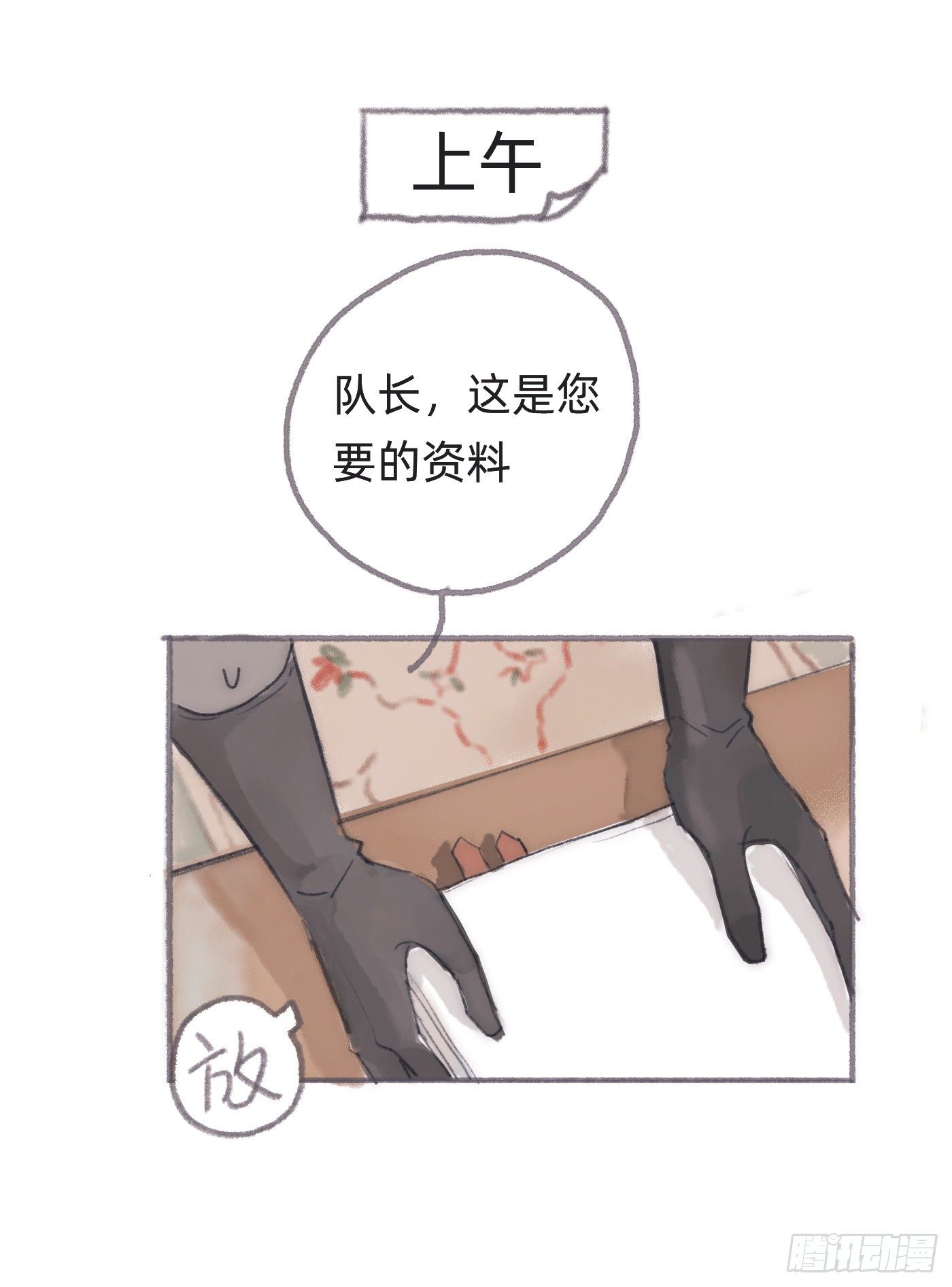 请与我同眠免费阅读漫画奇漫屋在线看漫画,Ch.25 番外篇 菜鸟的一天2图