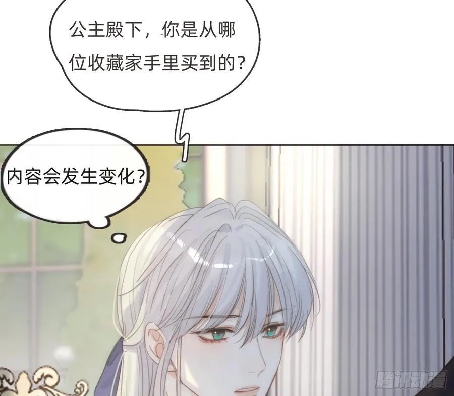 请与我同眠免费下拉阅读漫画,Ch.156 聪明的加兰大人1图