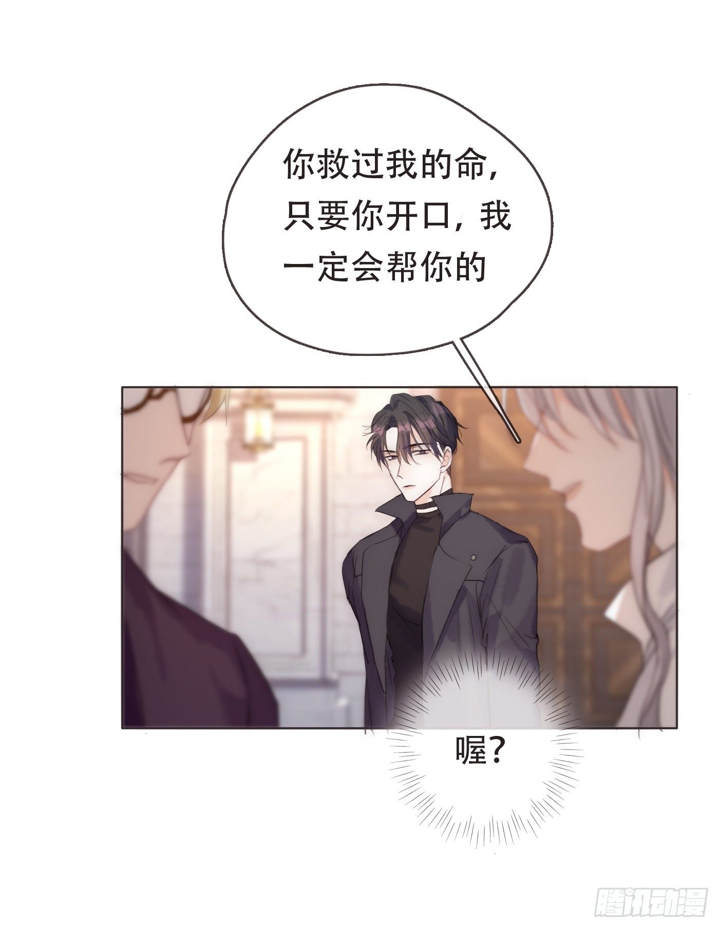 请与我同眠漫画,Ch.52 为什么生气2图