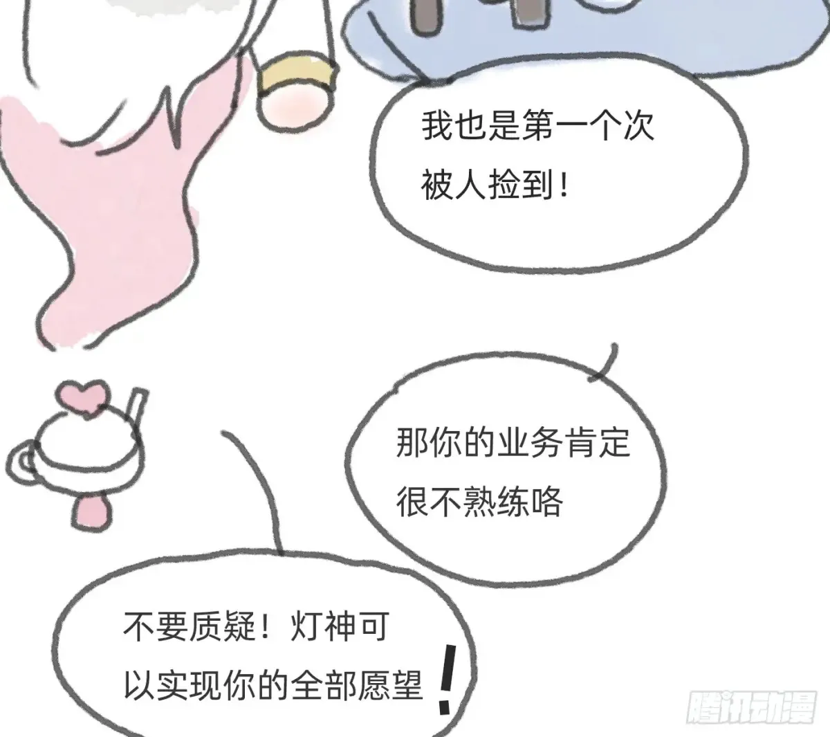 请与我同眠117漫画,Ch.162 见习灯神小番外2图