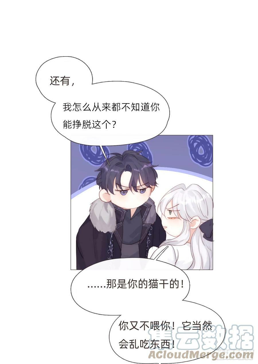 请与我同名漫画,Ch.112 回去再算账2图