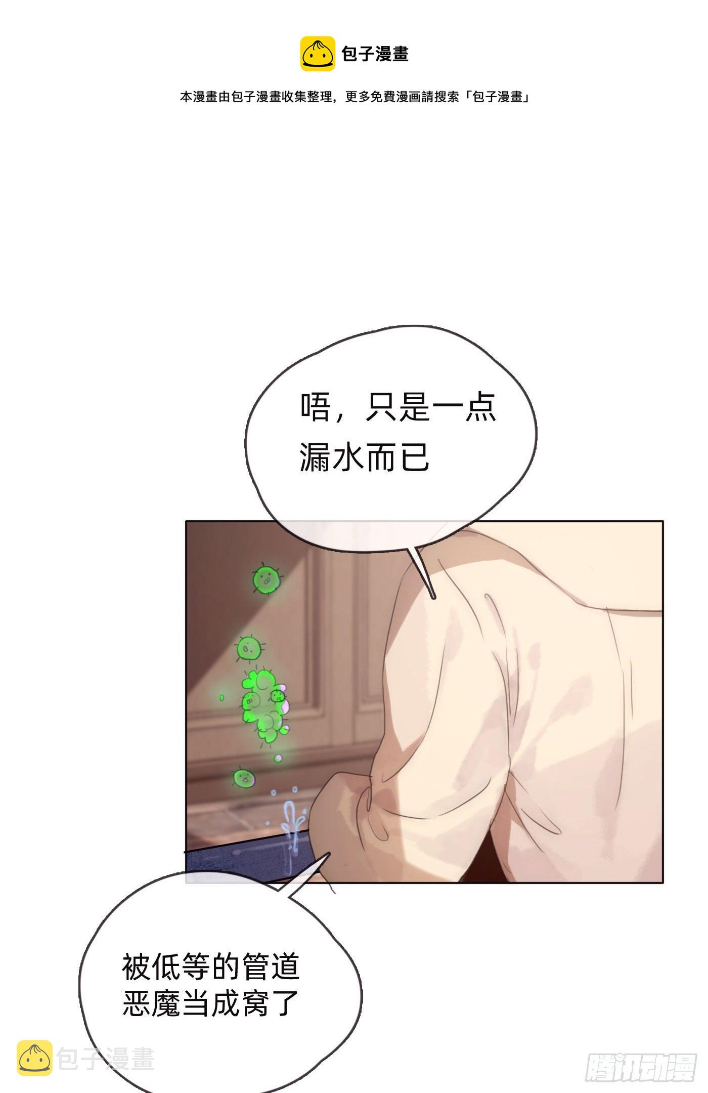 请与我同眠漫画,Ch.51 旧相识1图