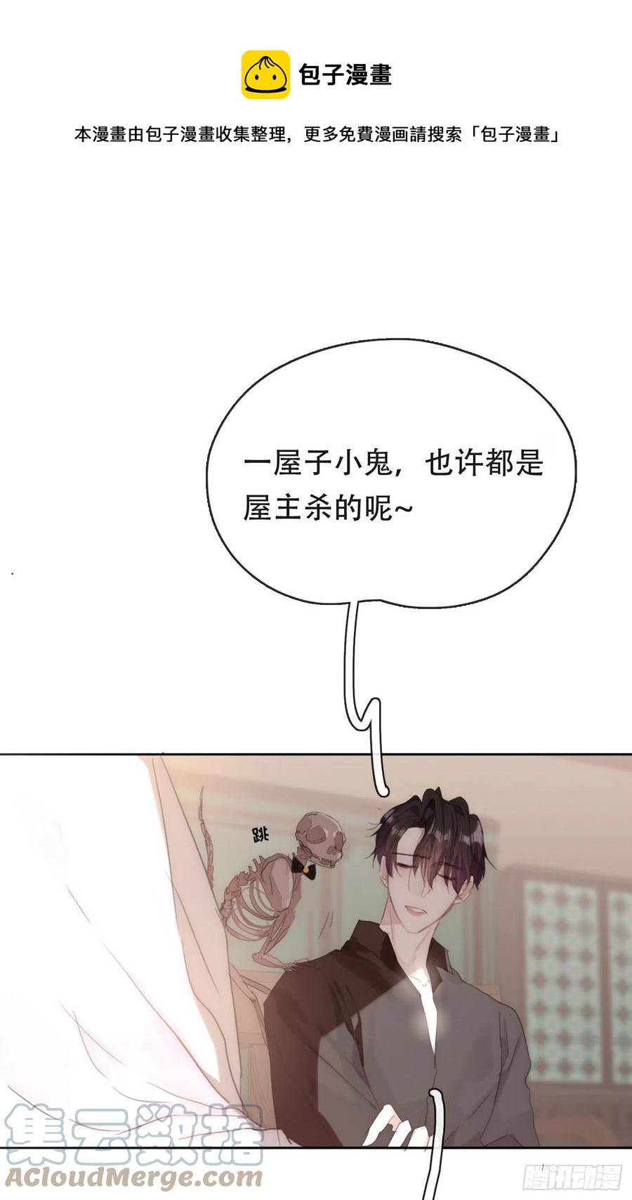 请与我同眠漫画,Ch.39 我就知道1图