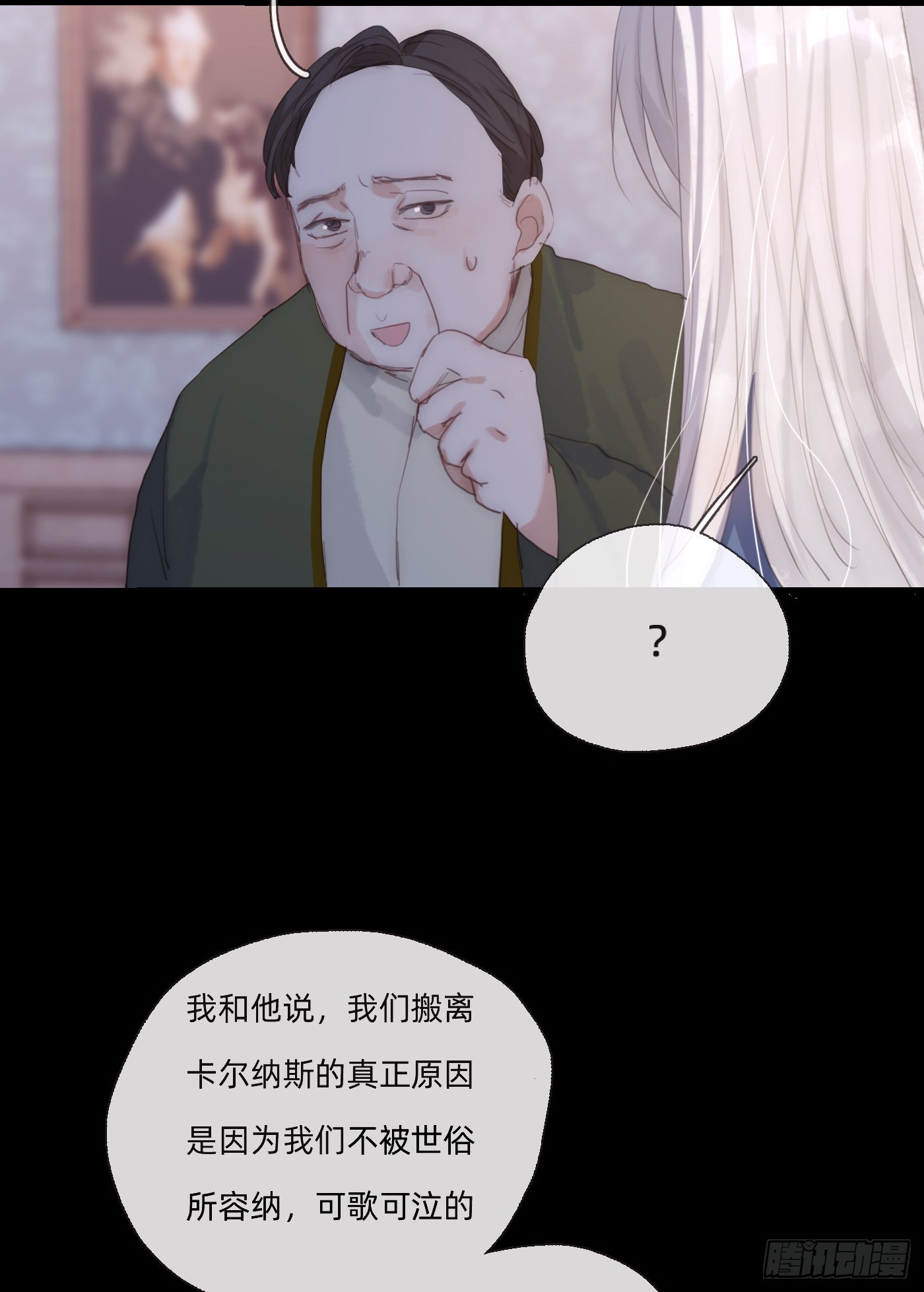 请与我同眠漫画免费下拉式无删减漫画,Ch.73 糟糕的情况2图