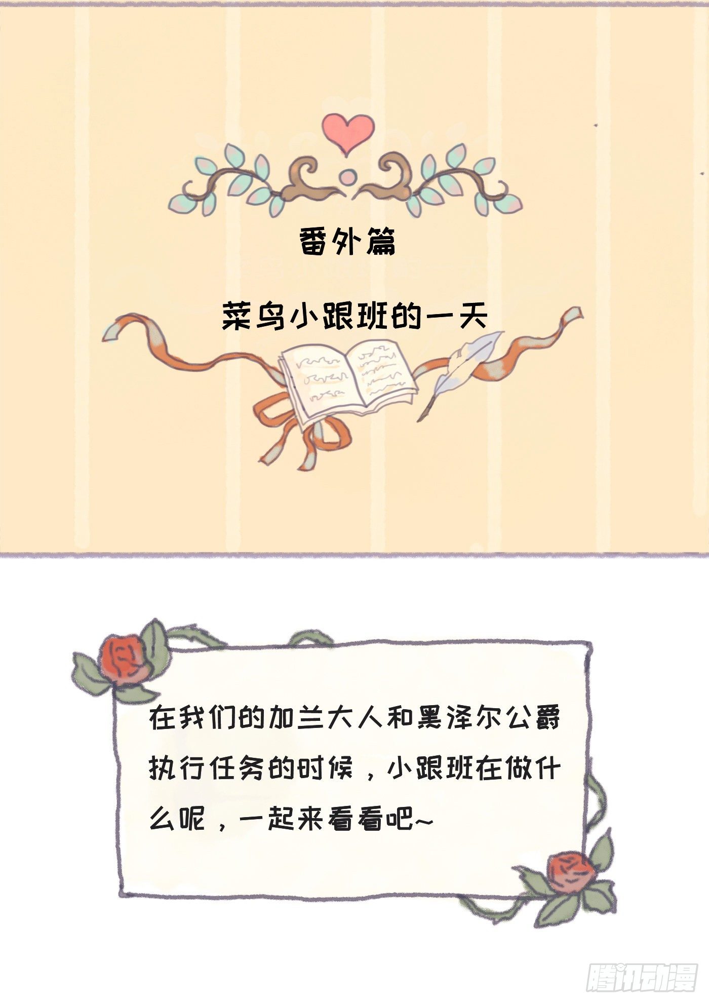 请与我同入眠漫画全集解说漫画,Ch.25 番外篇 菜鸟的一天1图