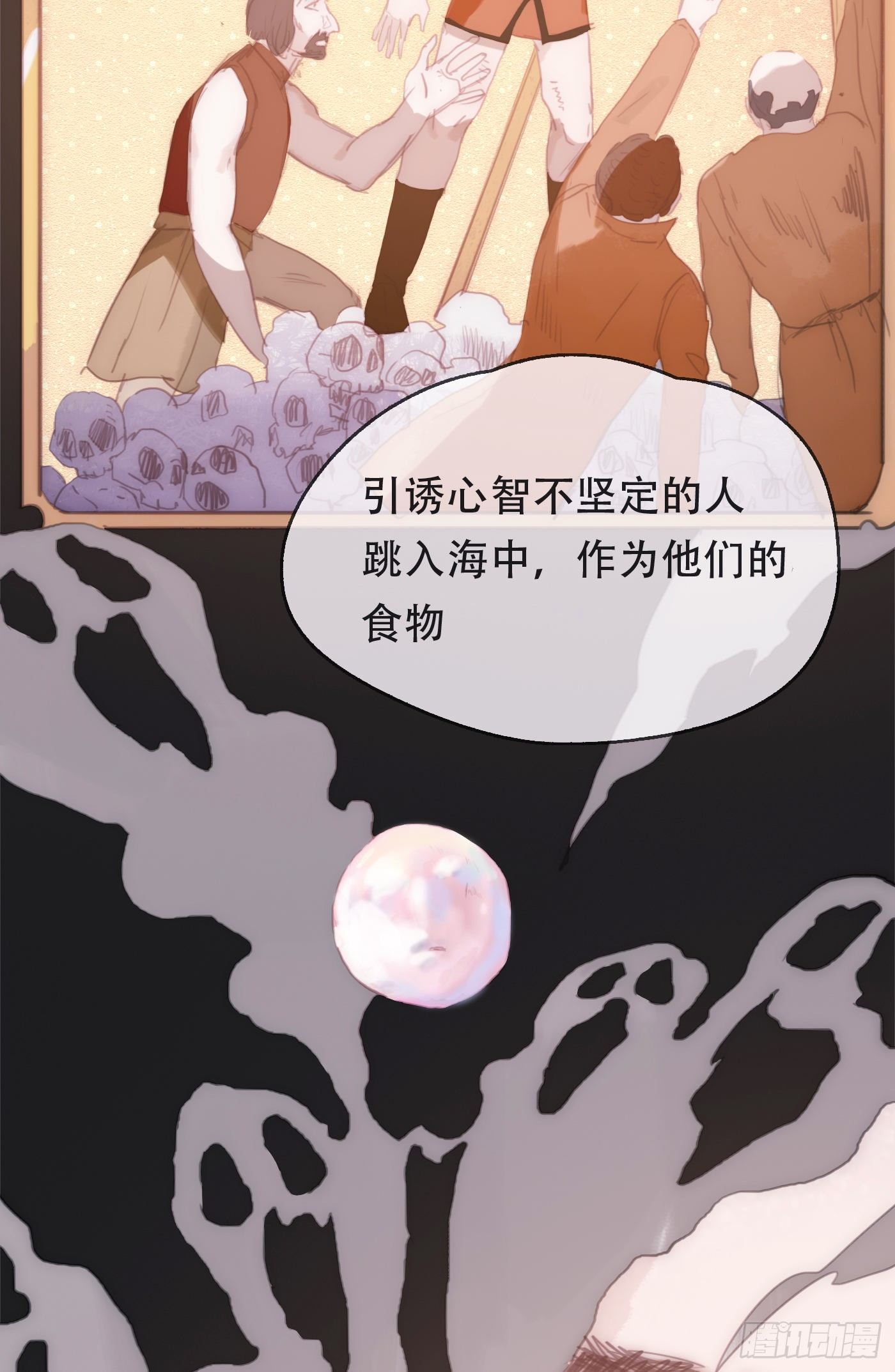 请与我同入眠漫画,Ch.26 险境2图