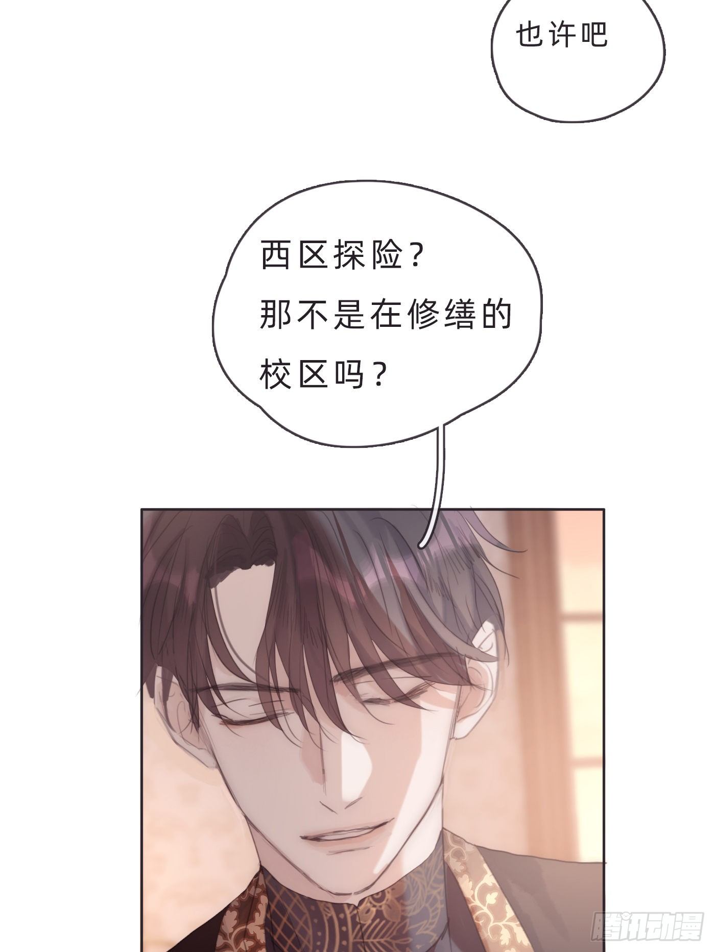 请与我同眠漫画免费漫画无删减漫画,Ch.68 突发奇想！？2图