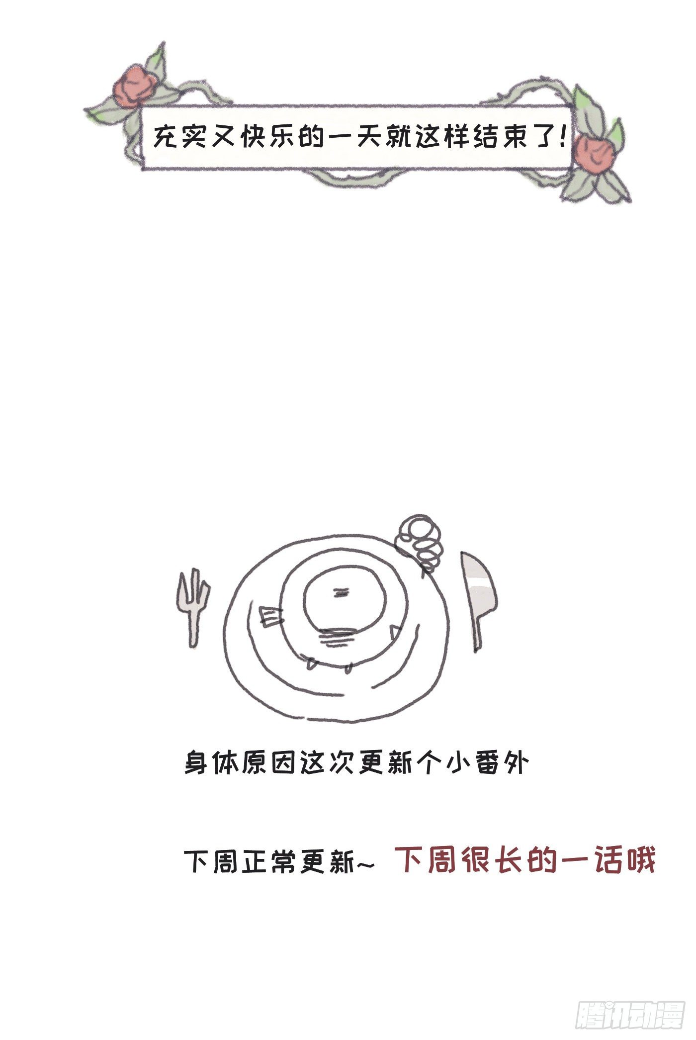 请与我同眠抖音漫画,Ch.25 番外篇 菜鸟的一天1图