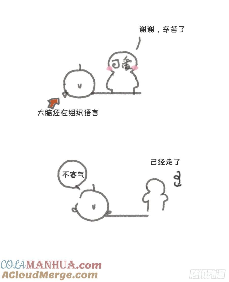 请与我同眠免费下拉式漫画,请假条1图