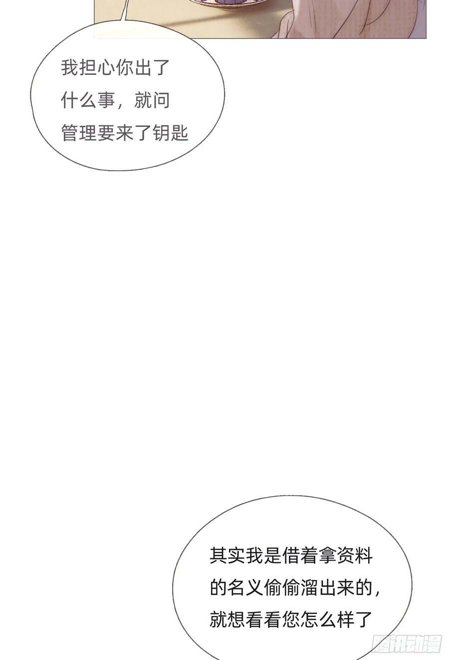 请与我同眠漫画免费漫画,Ch.124 不同的心情1图