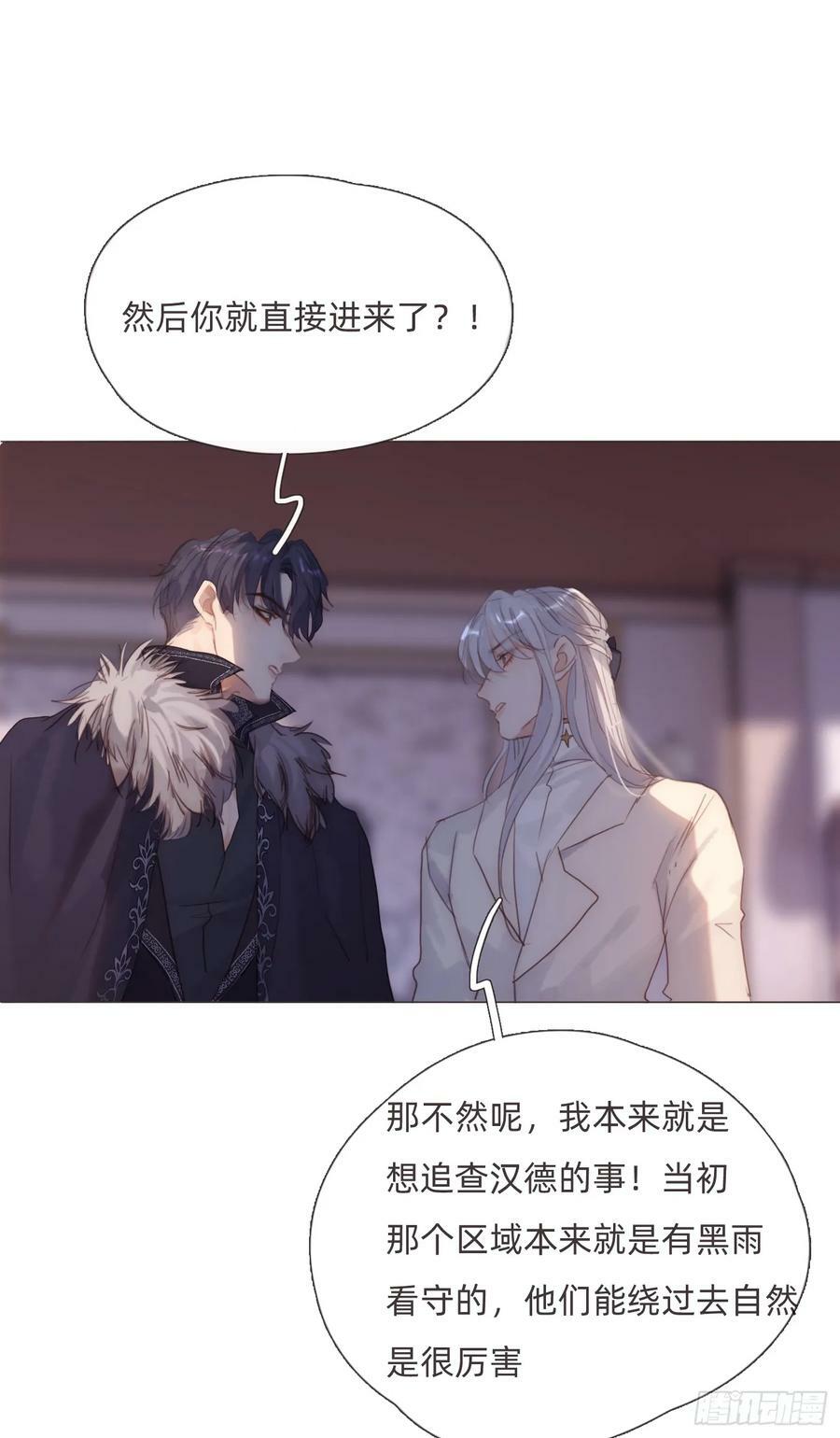 请与这样的我恋爱吧免费完整版漫画,Ch.112 回去再算账2图