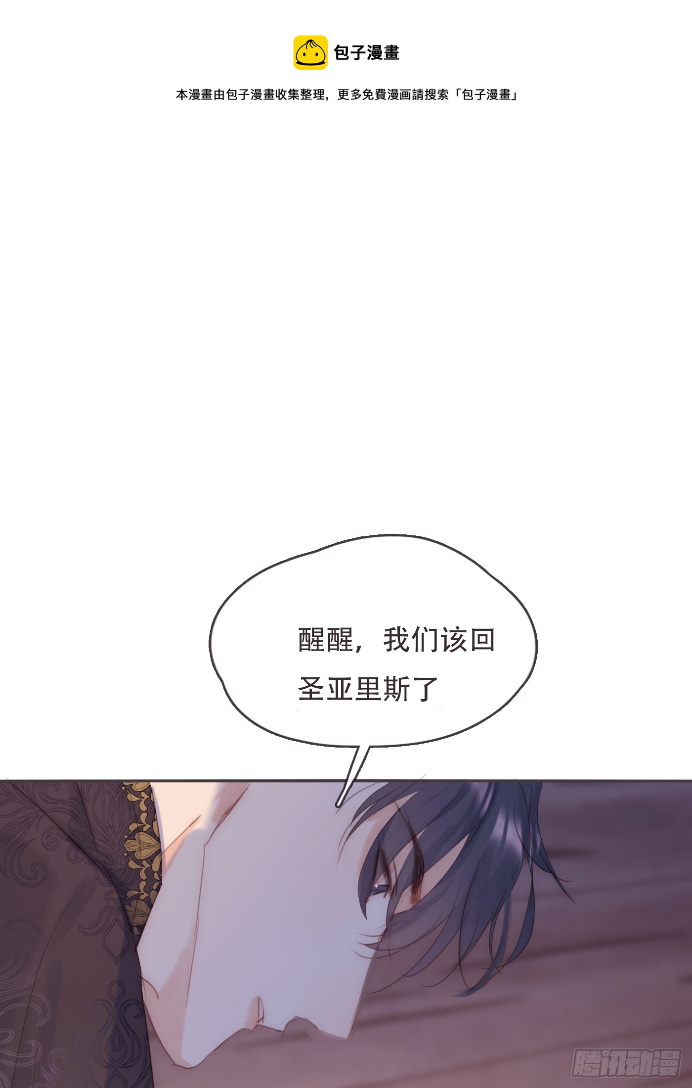 请与我同眠漫画免费观看下拉漫画漫画,Ch.97 醒来1图