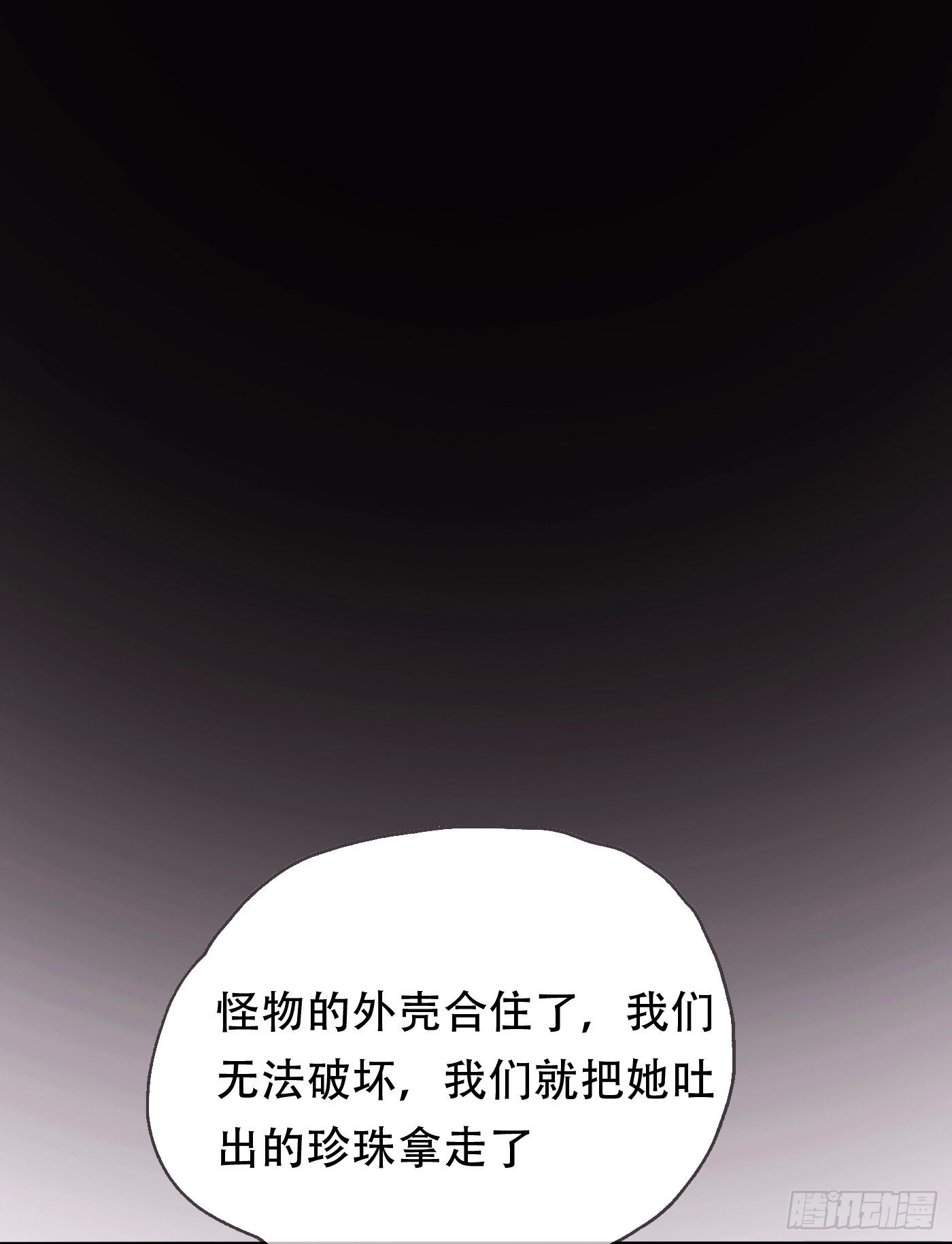 请与我同行小说漫画,Ch.26 险境1图