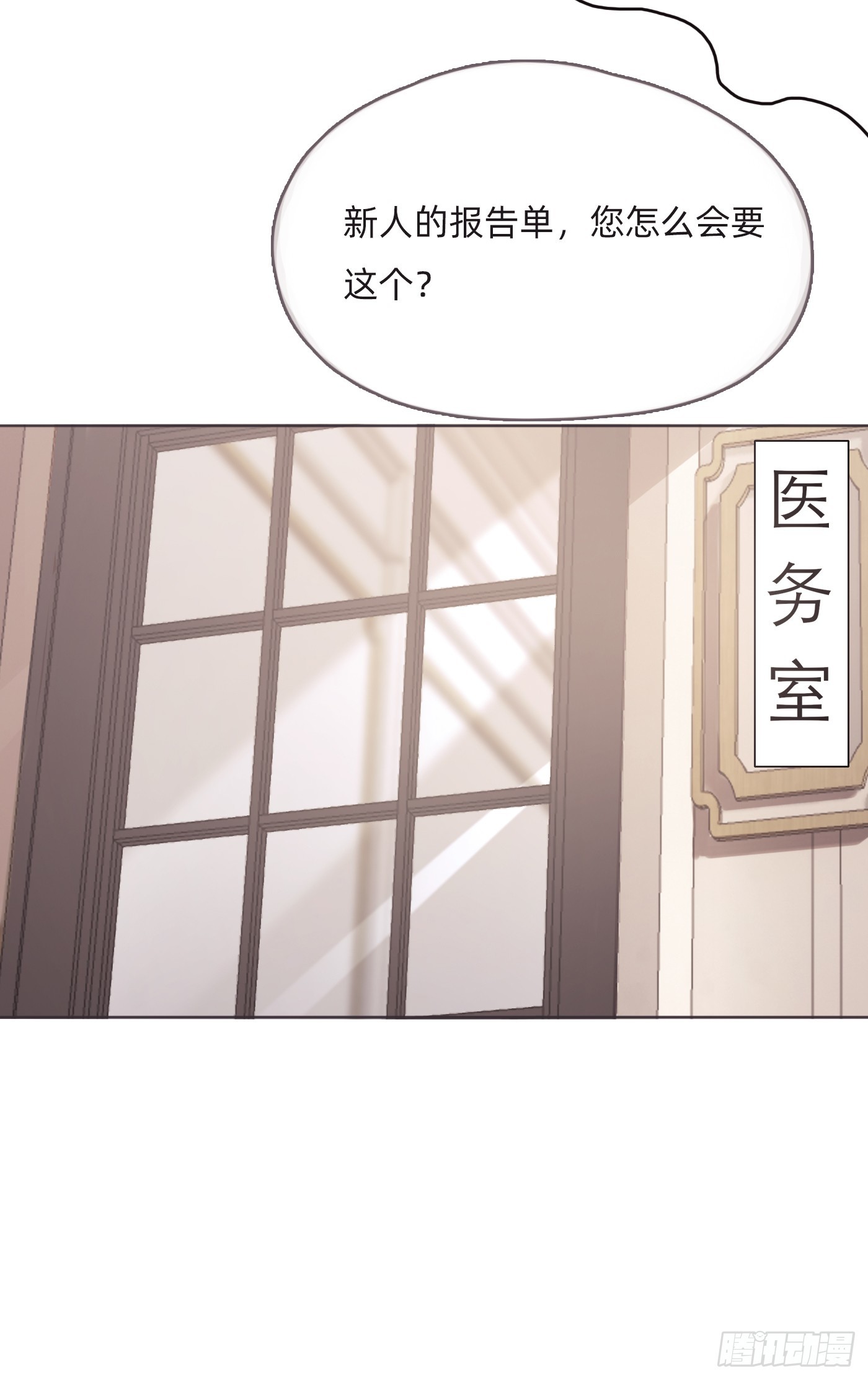 请与我同眠117漫画,Ch.105 好好记住2图