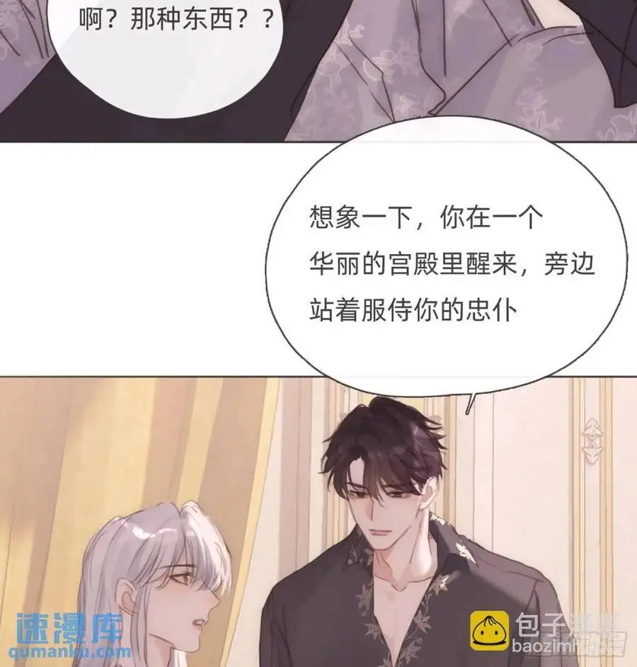 请与我同眠32集漫画,Ch.143 穿衣仪式2图