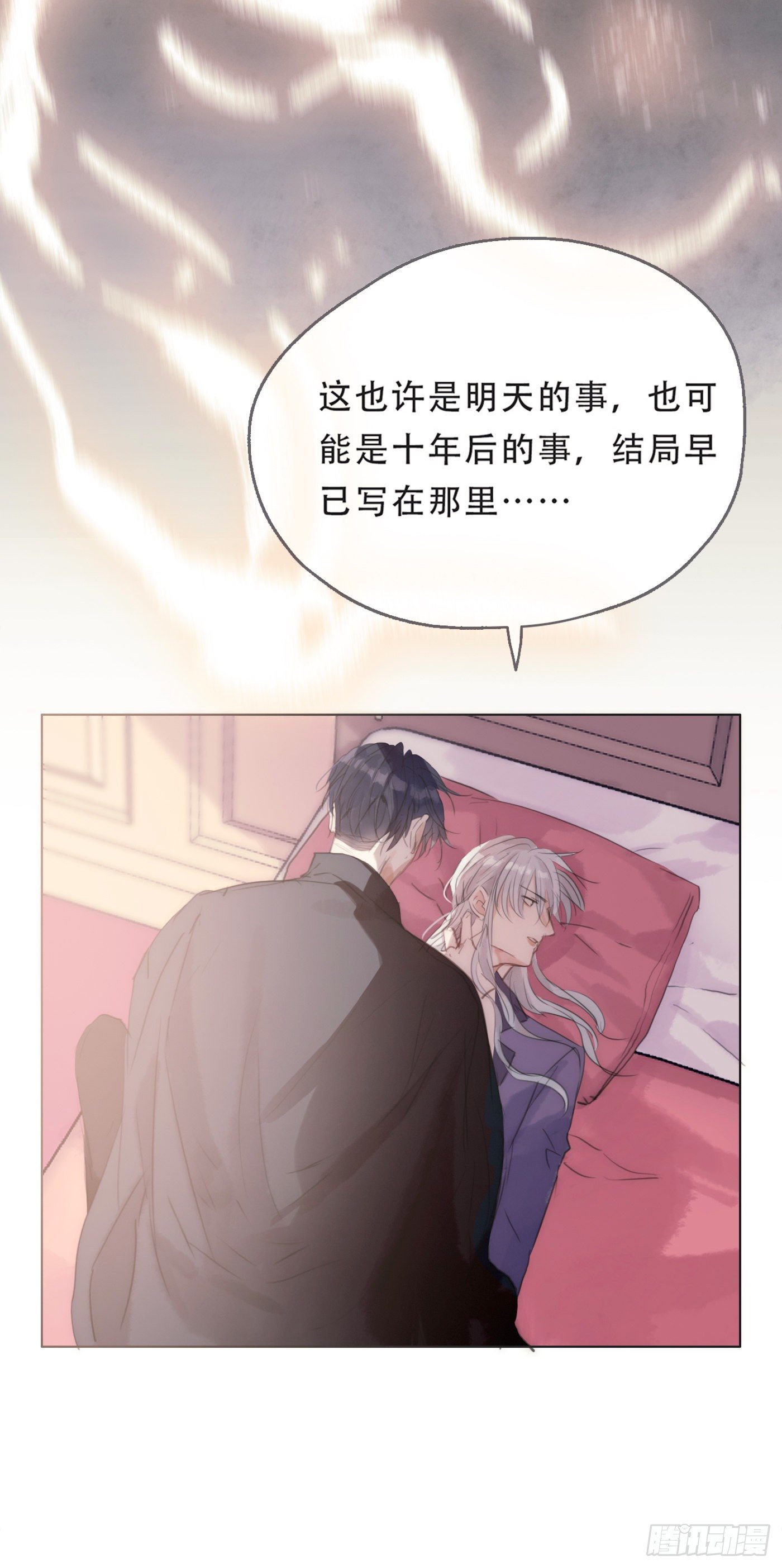 请与我同眠65集漫画,Ch.21 注定1图