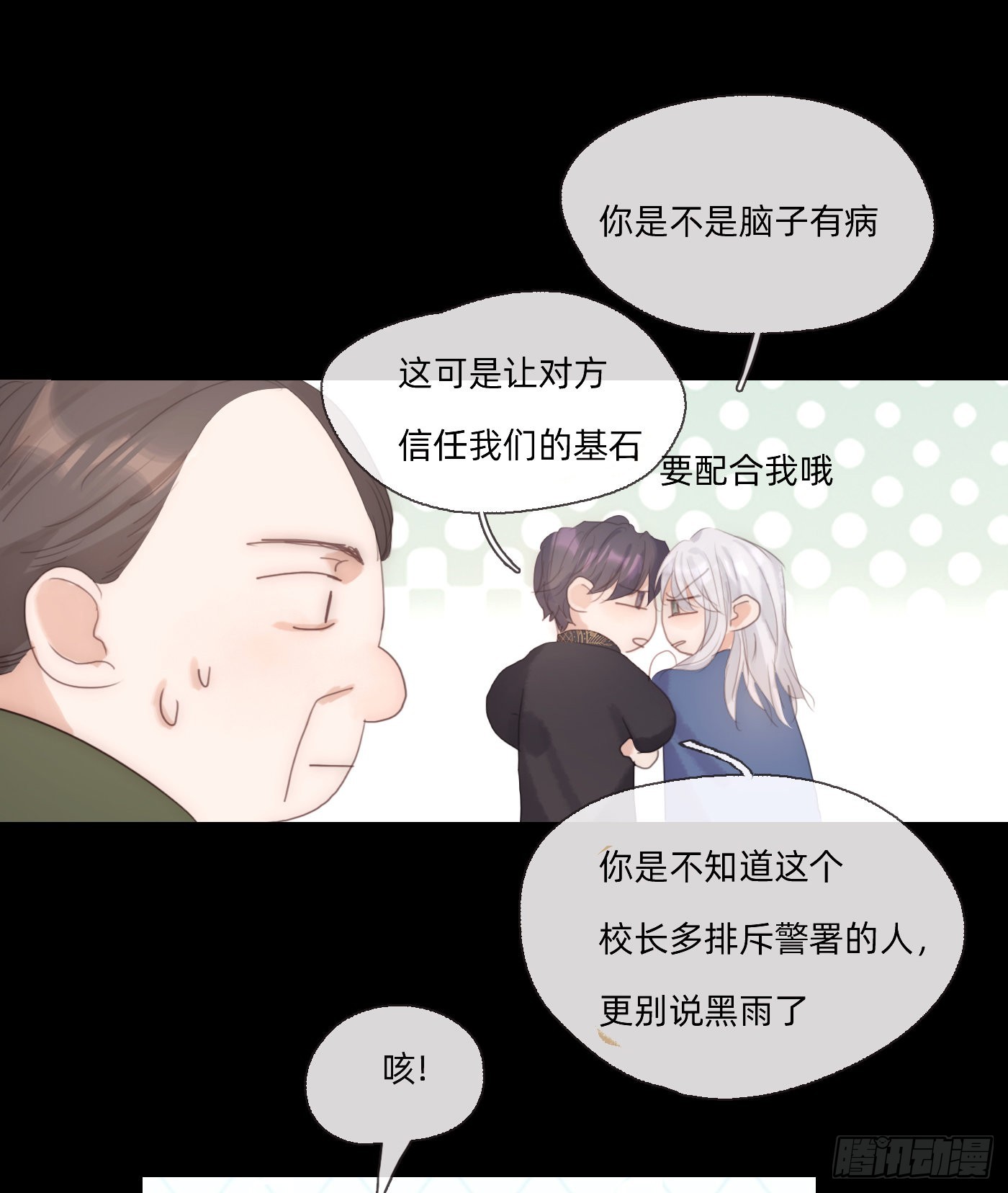 请与我同眠漫画,Ch.73 糟糕的情况2图