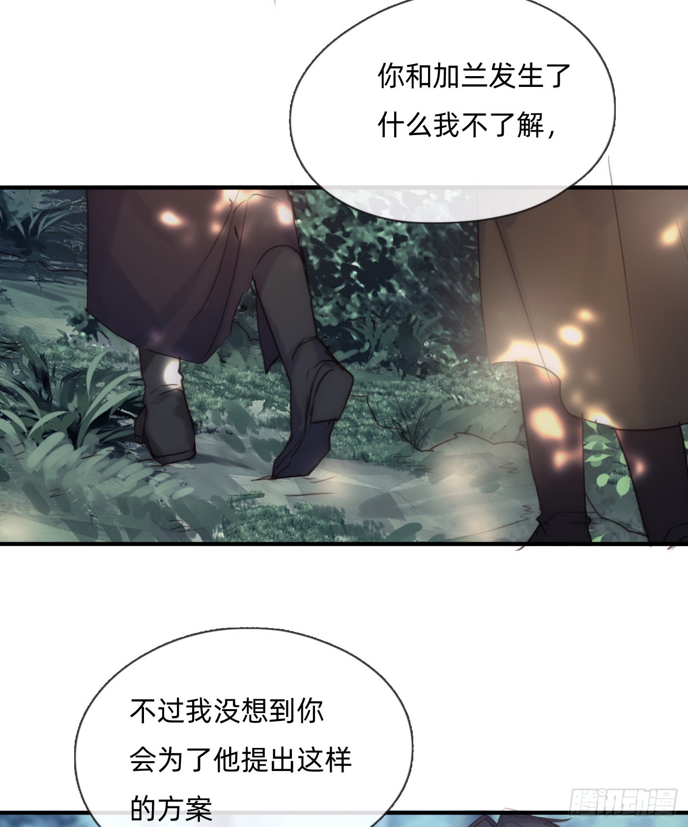 请与我同眠微博漫画,Ch.90 危险的通缉犯2图