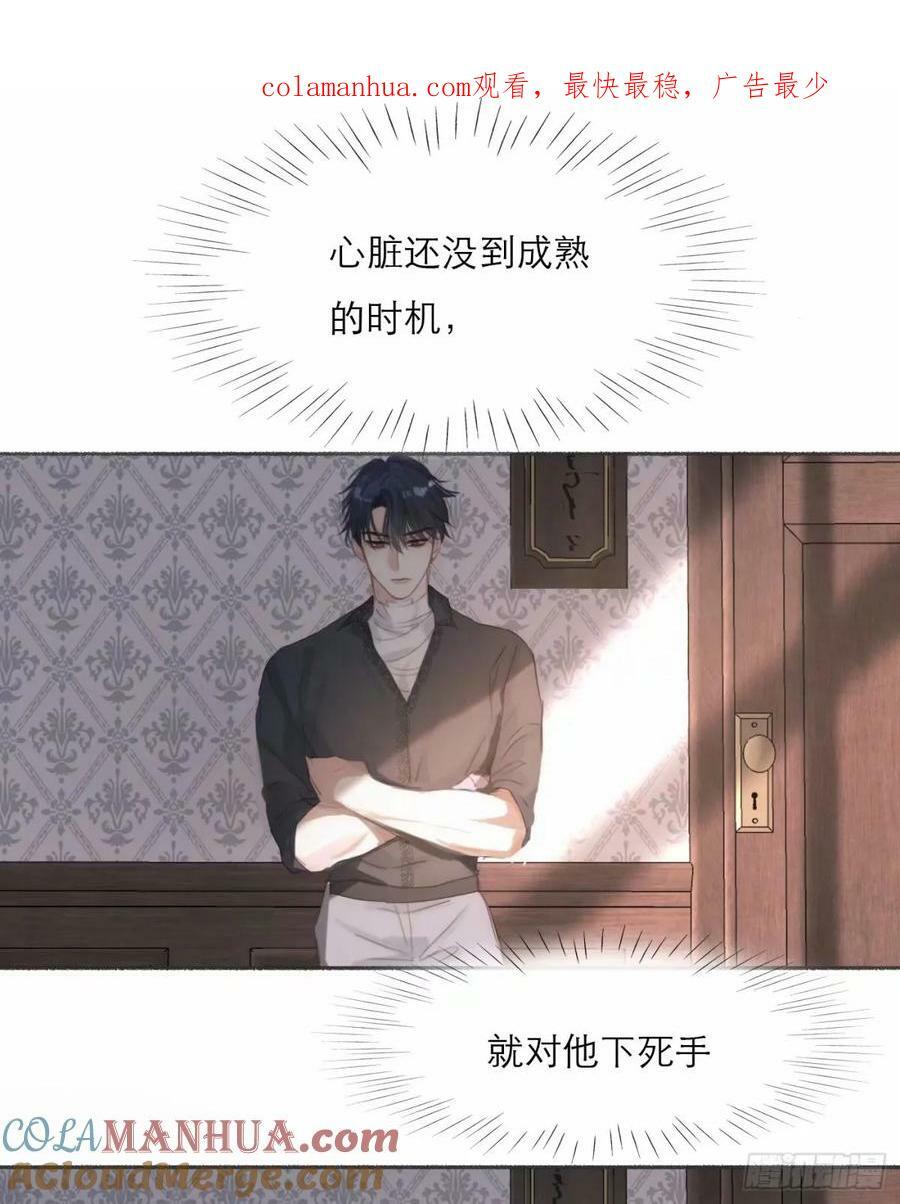 请与我同行小说漫画,Ch.119 好好修养1图