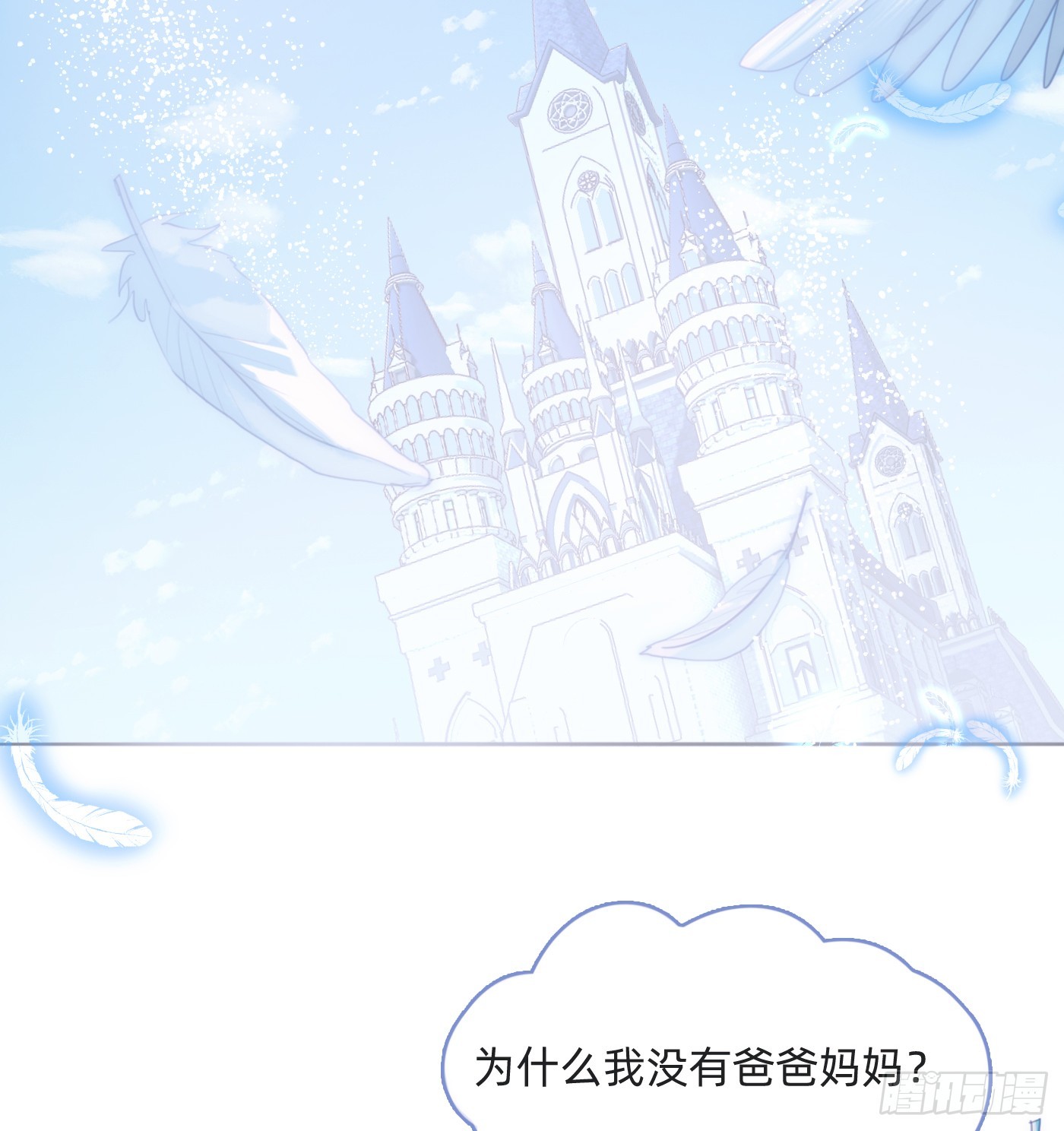 请与废柴的我谈恋爱漫画,Ch.103 纯属巧合2图