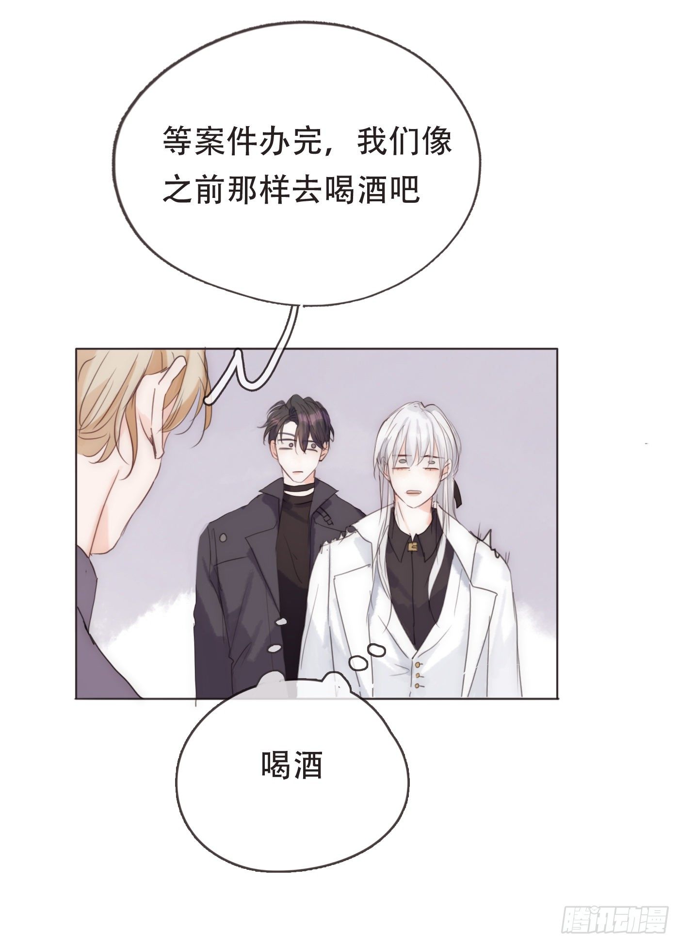 请与我同行小说漫画,Ch.52 为什么生气1图