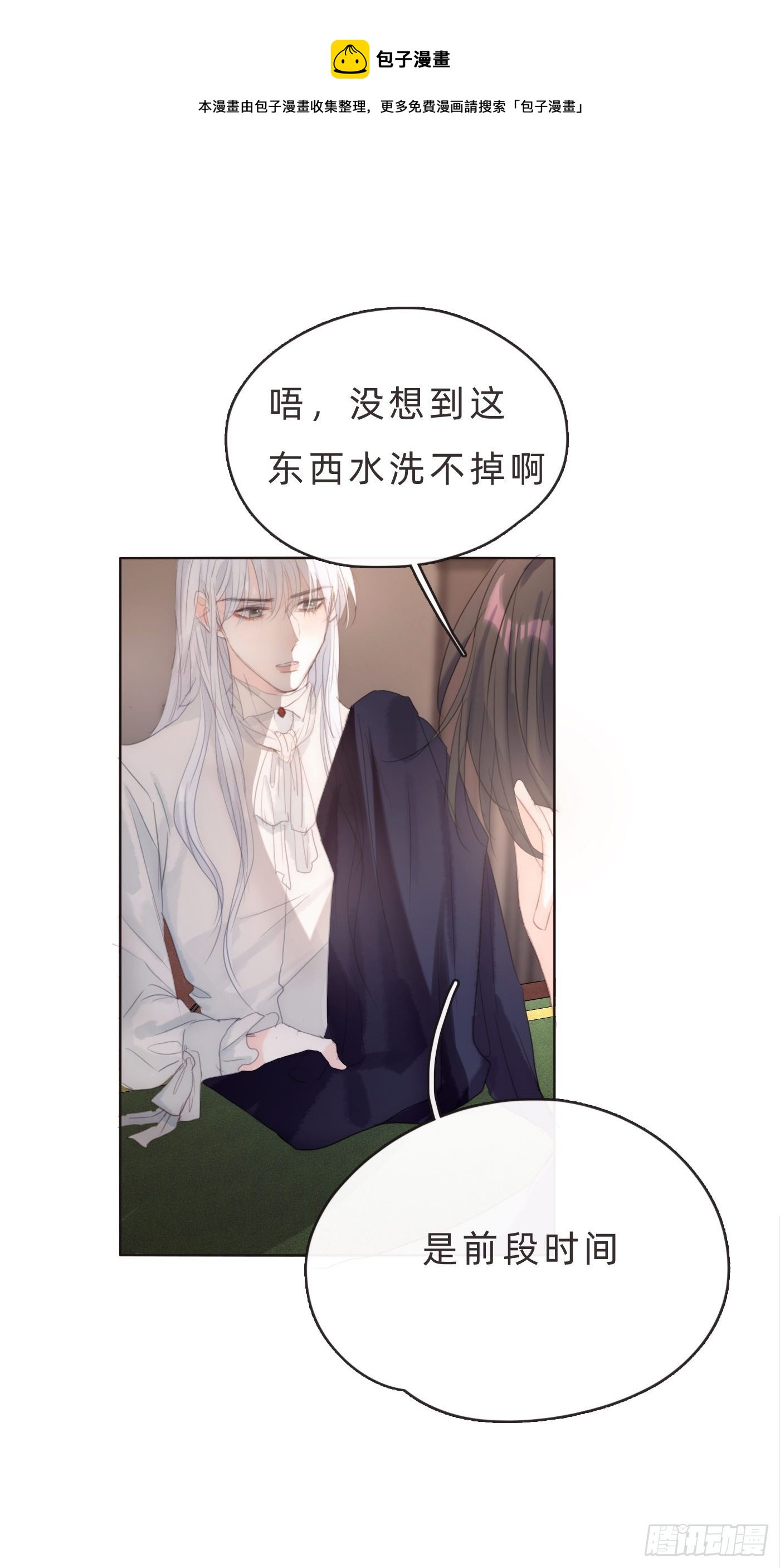 请与我同眠漫画全集漫画,Ch.65 旖旎的梦1图