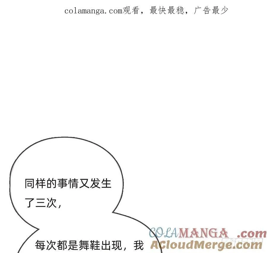 请与我同眠65集漫画,Ch.156 聪明的加兰大人1图