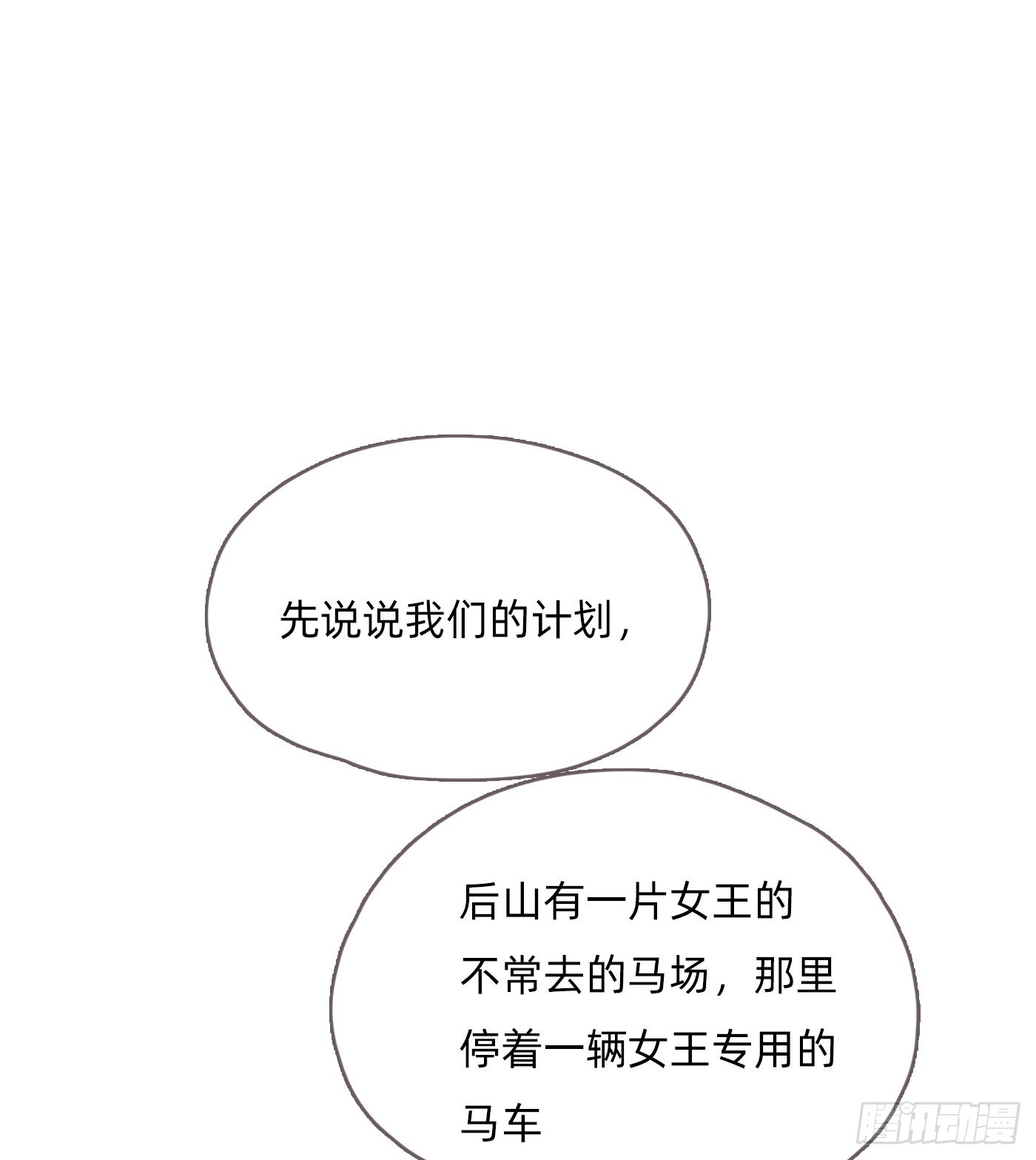 请与我同眠副cp漫画,Ch.95 逃离金士兰德2图