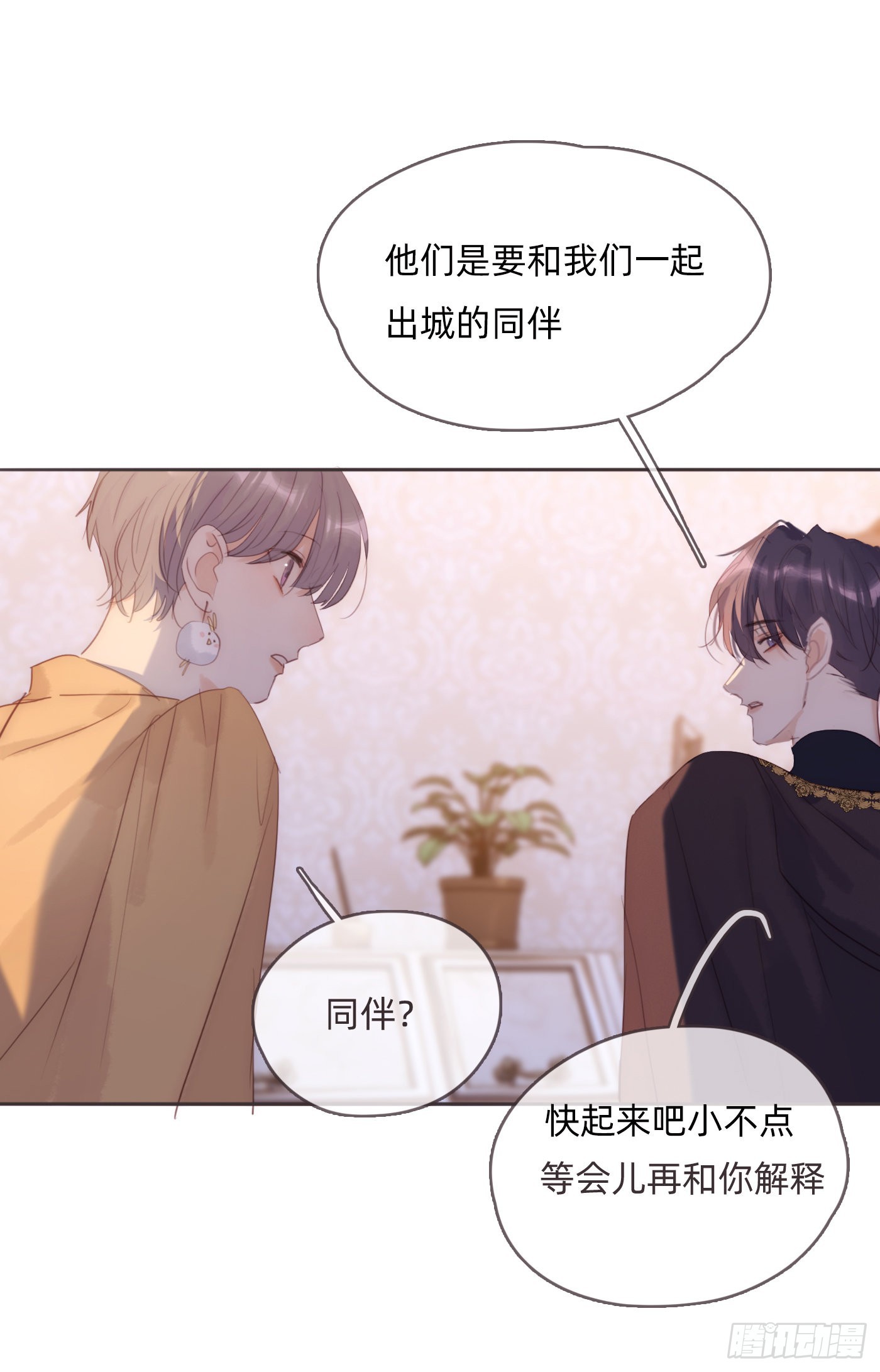 请与我同眠副cp漫画,Ch.95 逃离金士兰德1图