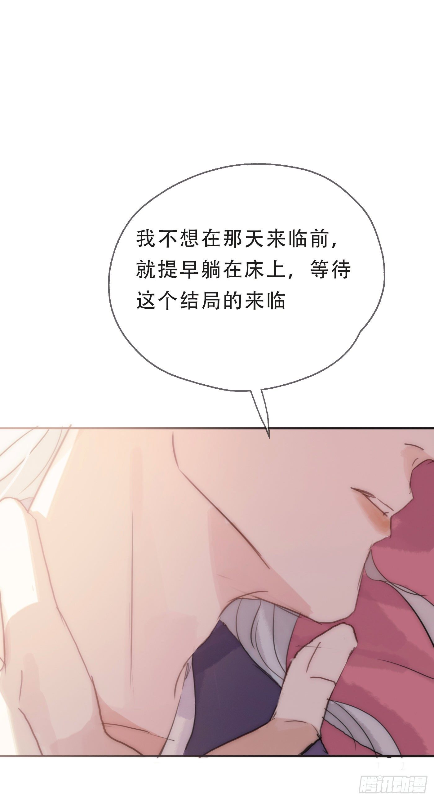 请与我同眠漫画完整版免费观看下拉式奇漫屋漫画,Ch.21 注定2图