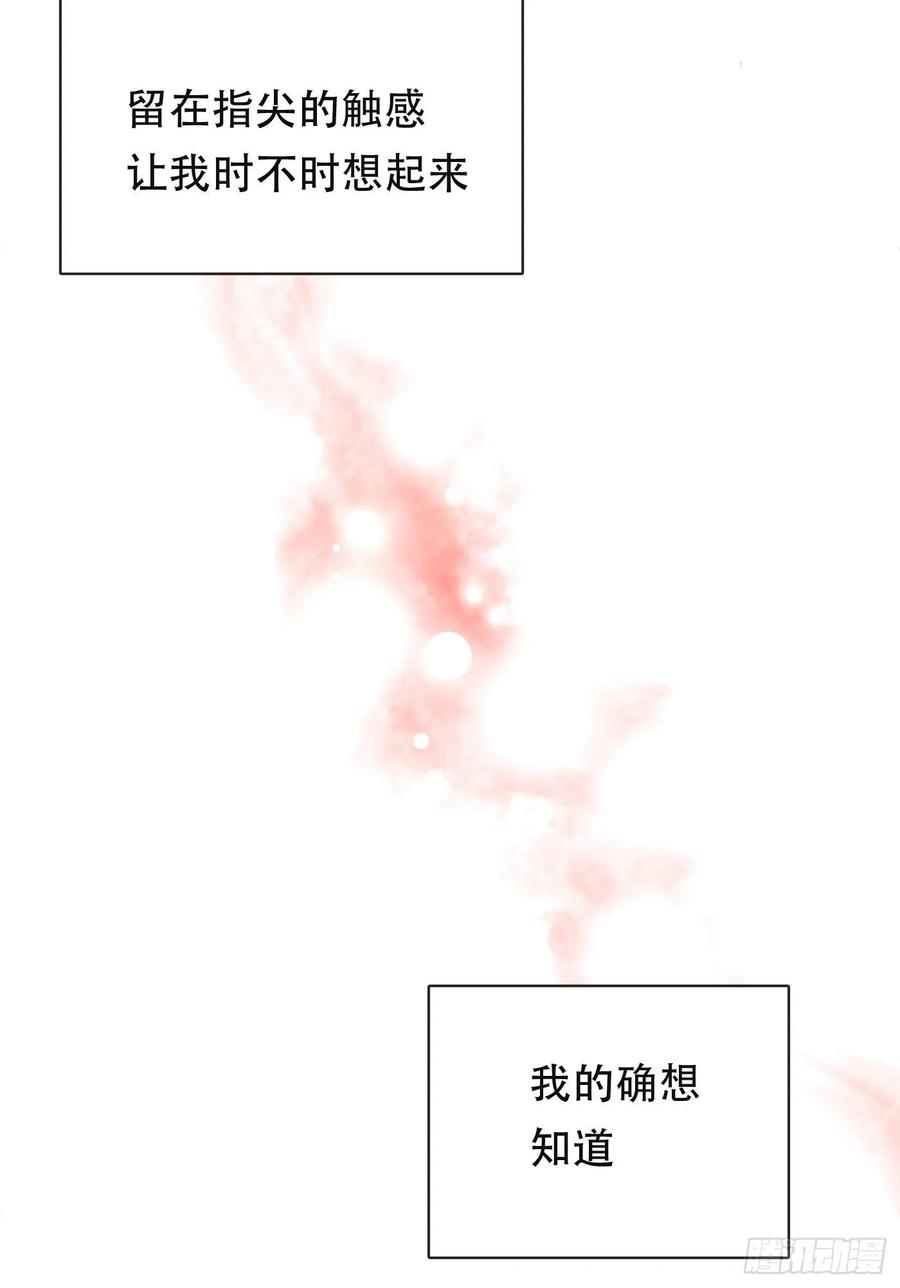 请与这样的我恋爱吧徐嘉琳漫画,Ch.53 难以忘记的触感2图