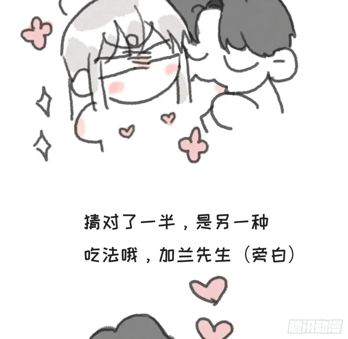 请与雄性保持距离漫画,Ch.154 洗香香小番外1图