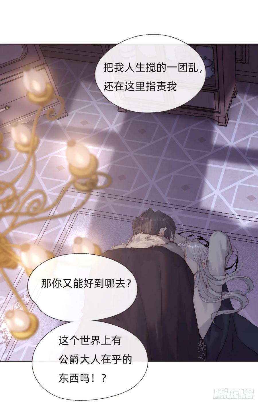 请与我同名漫画,Ch.112 回去再算账1图