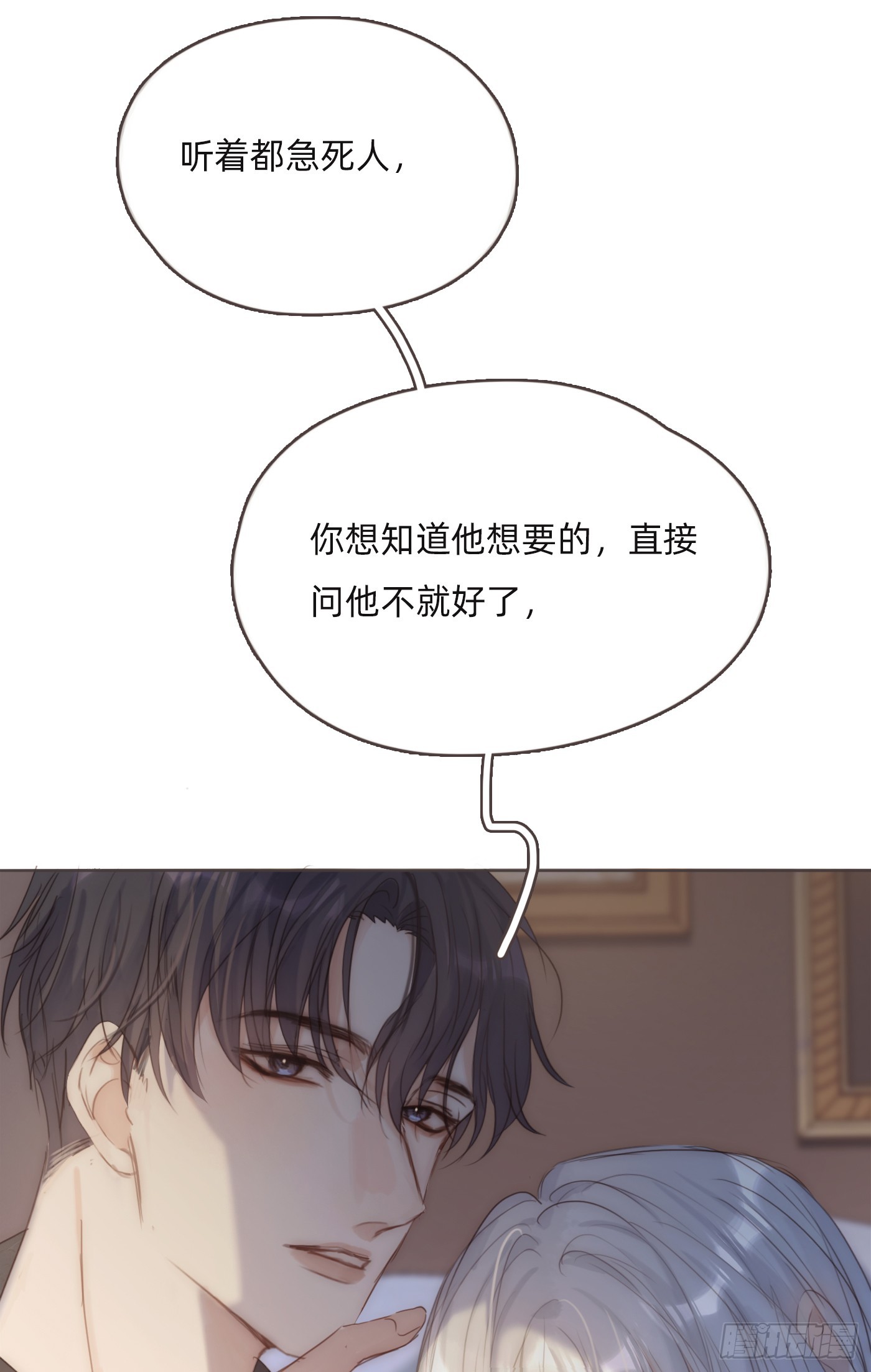 请与我同眠双洁吗漫画,Ch.105 好好记住1图