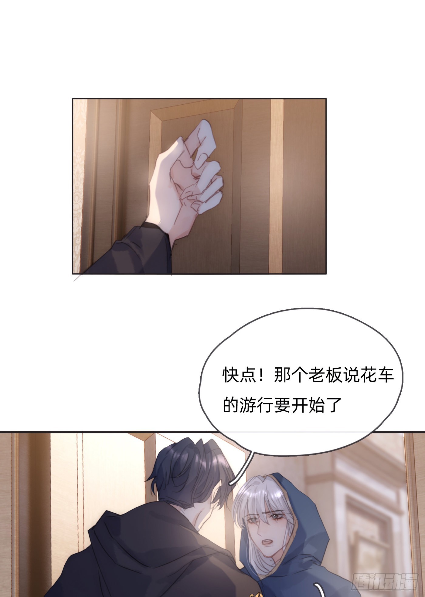 请与我同眠漫画完整版免费观看漫画,Ch.85 牵手2图