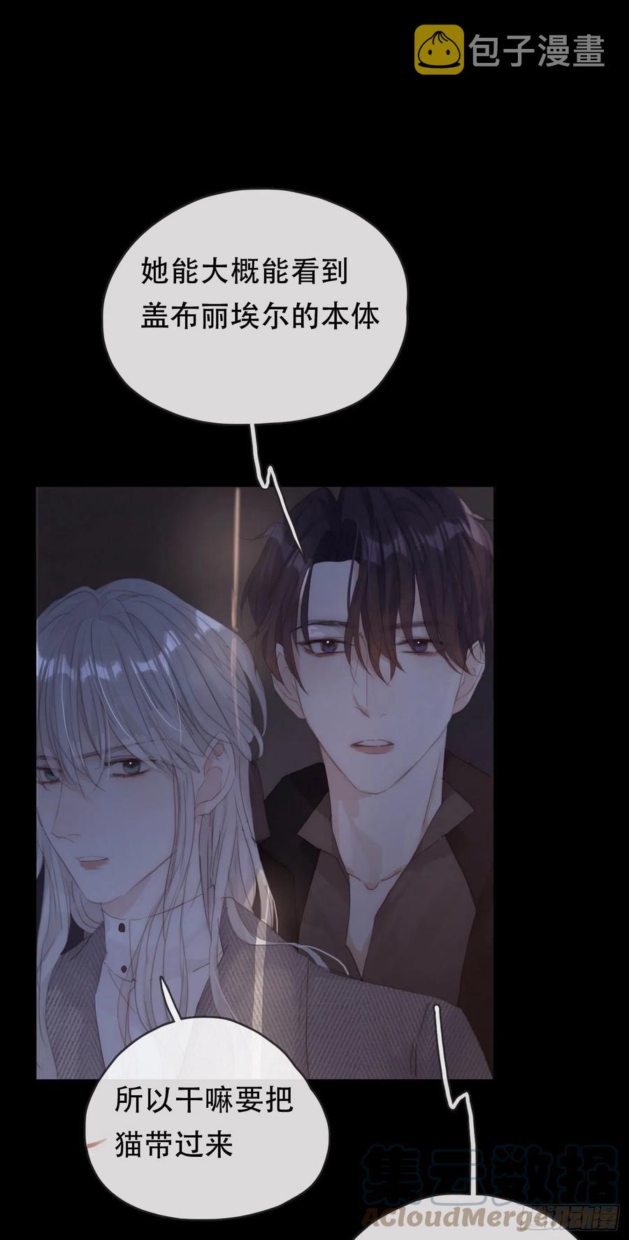 请与我同行小说漫画,Ch.41 执念2图