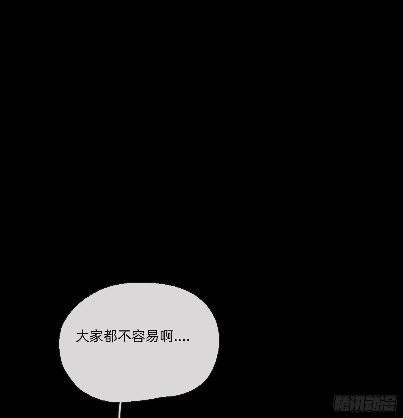 请与我同眠65集漫画,Ch.73 糟糕的情况1图