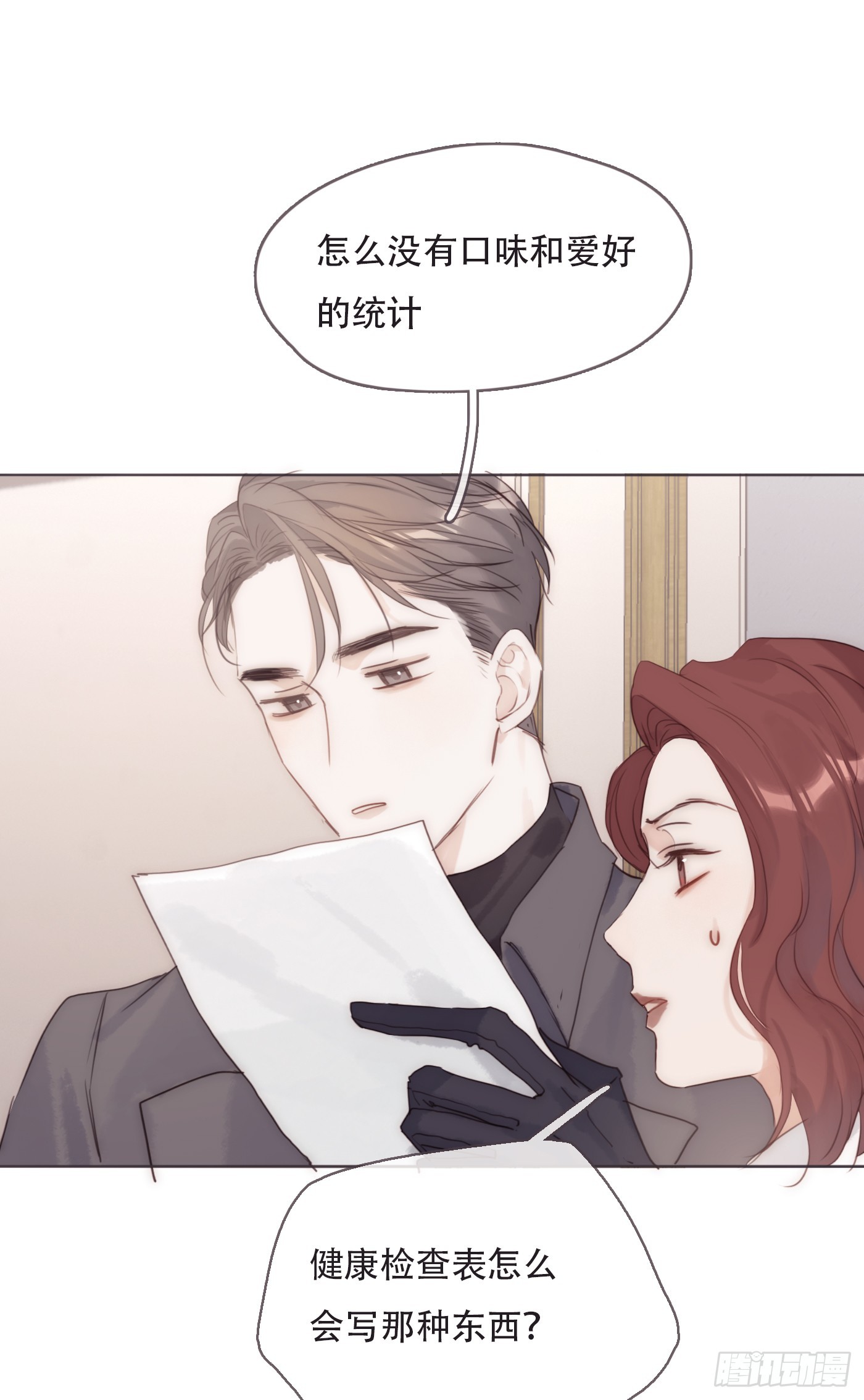 请与我同眠双洁吗漫画,Ch.105 好好记住1图