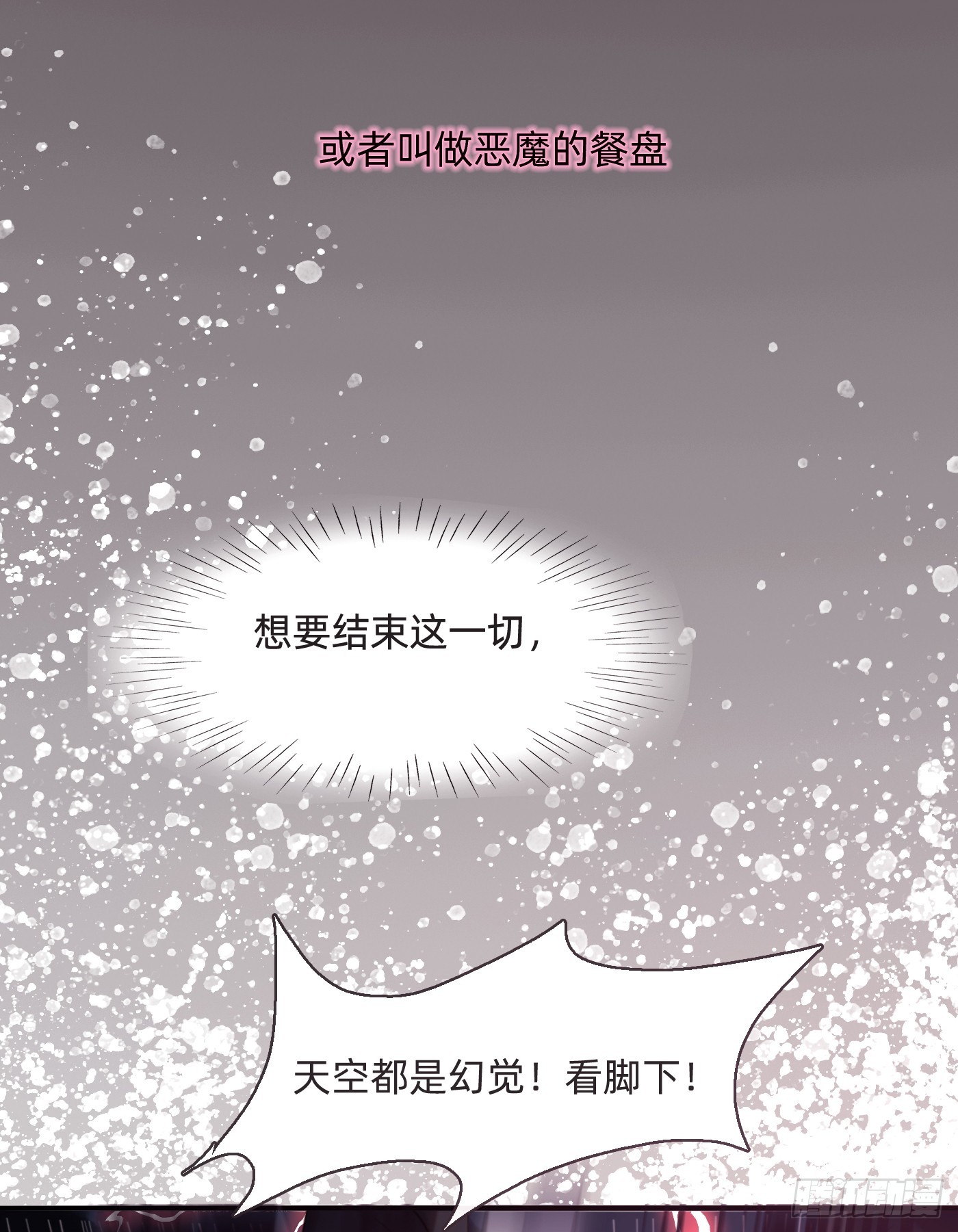 请与我同入眠漫画全集解说漫画,Ch.1062图