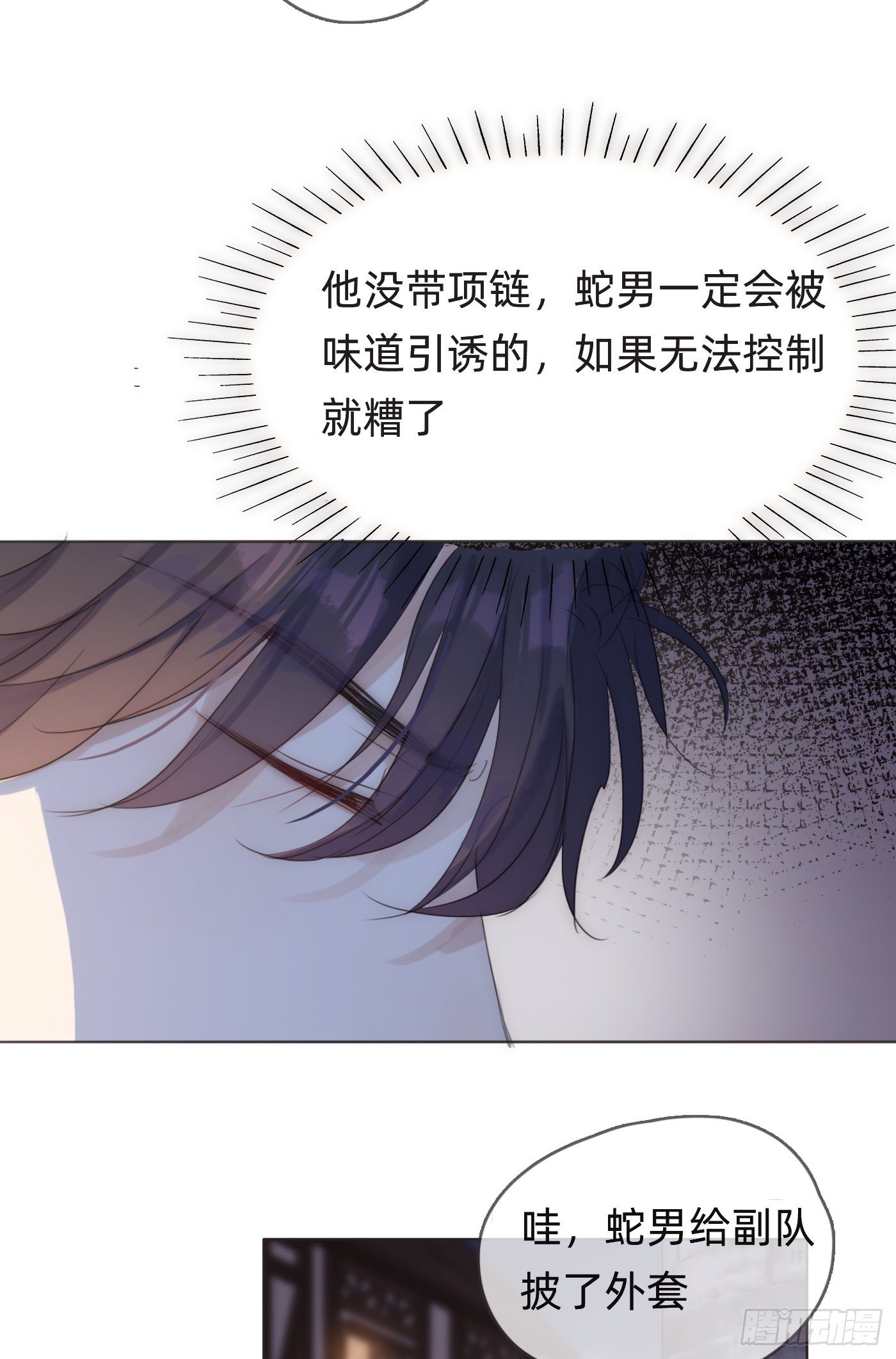 请与我同眠免费下拉阅读漫画星球漫画,Ch.55 受伤2图