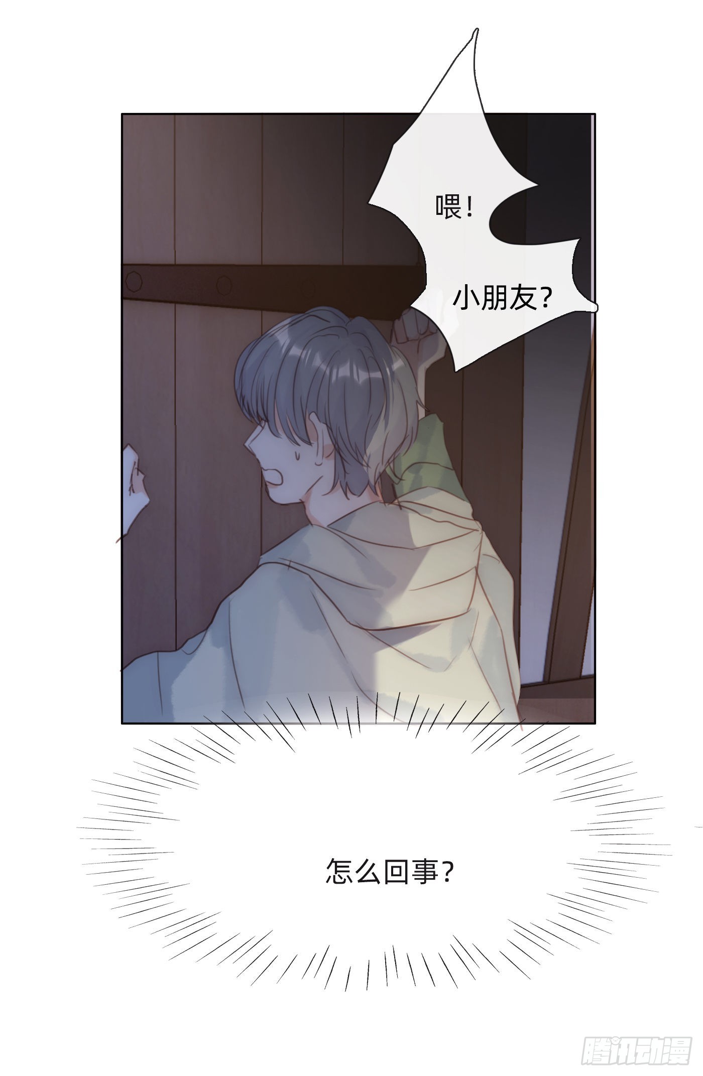 请与我同眠免费阅读下拉漫画,Ch.92 危险的兔子房间1图