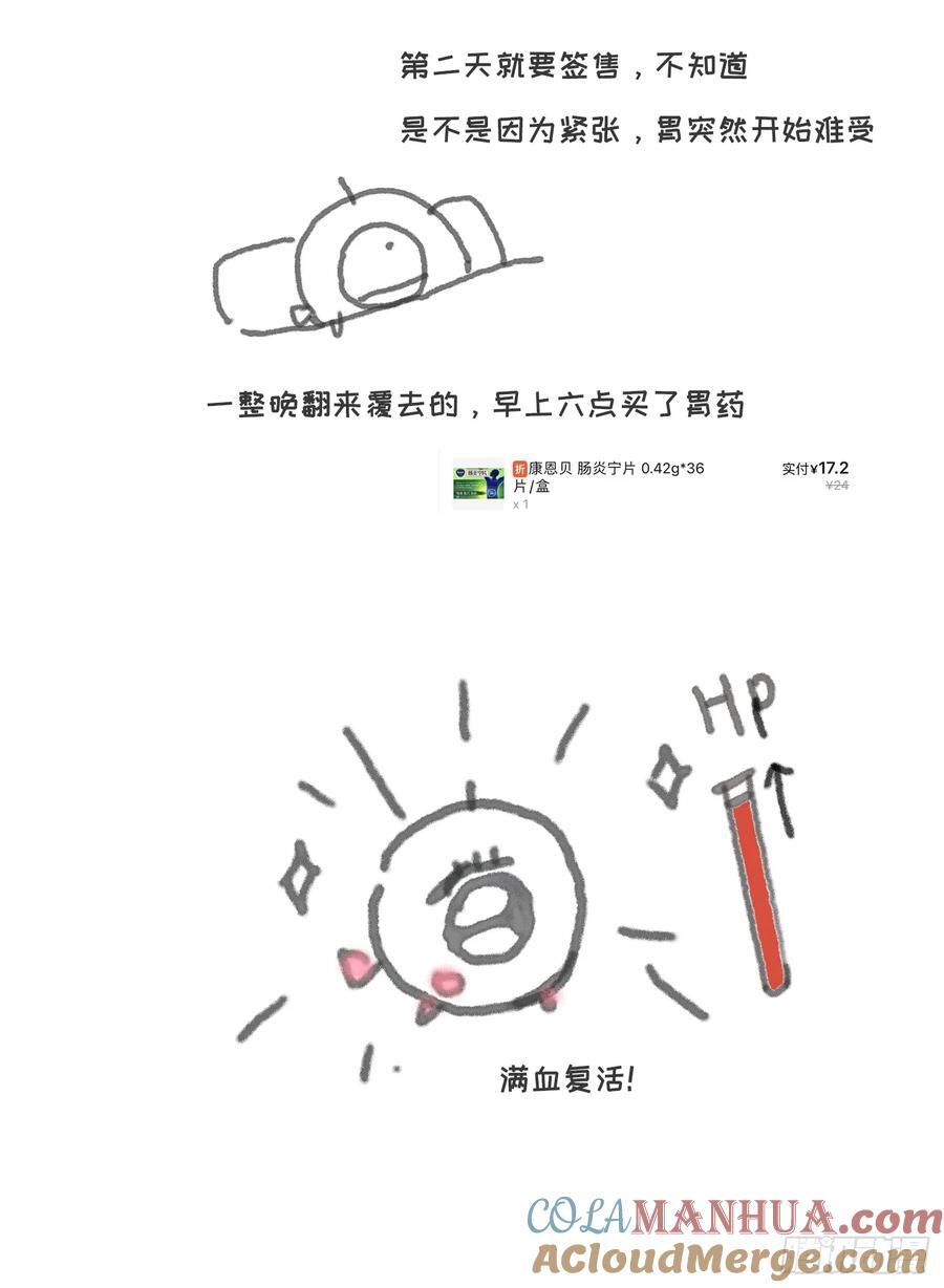 请与我同眠电影漫画,请假条1图