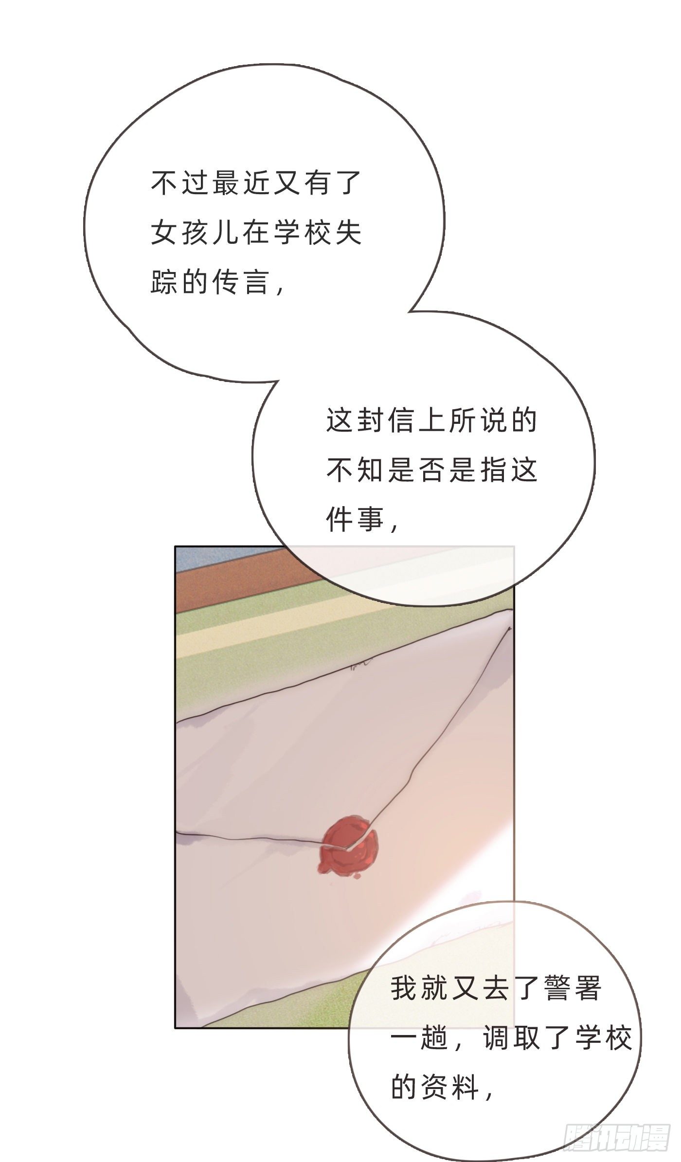 请与我同眠漫画全集漫画,Ch.66 教授和他的助手2图