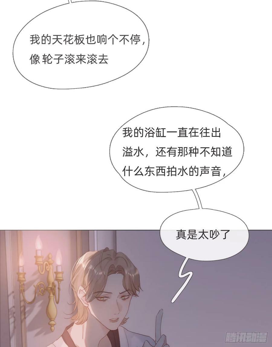 请与我同眠加兰诺伊斯漫画,Ch.113 情歌1图