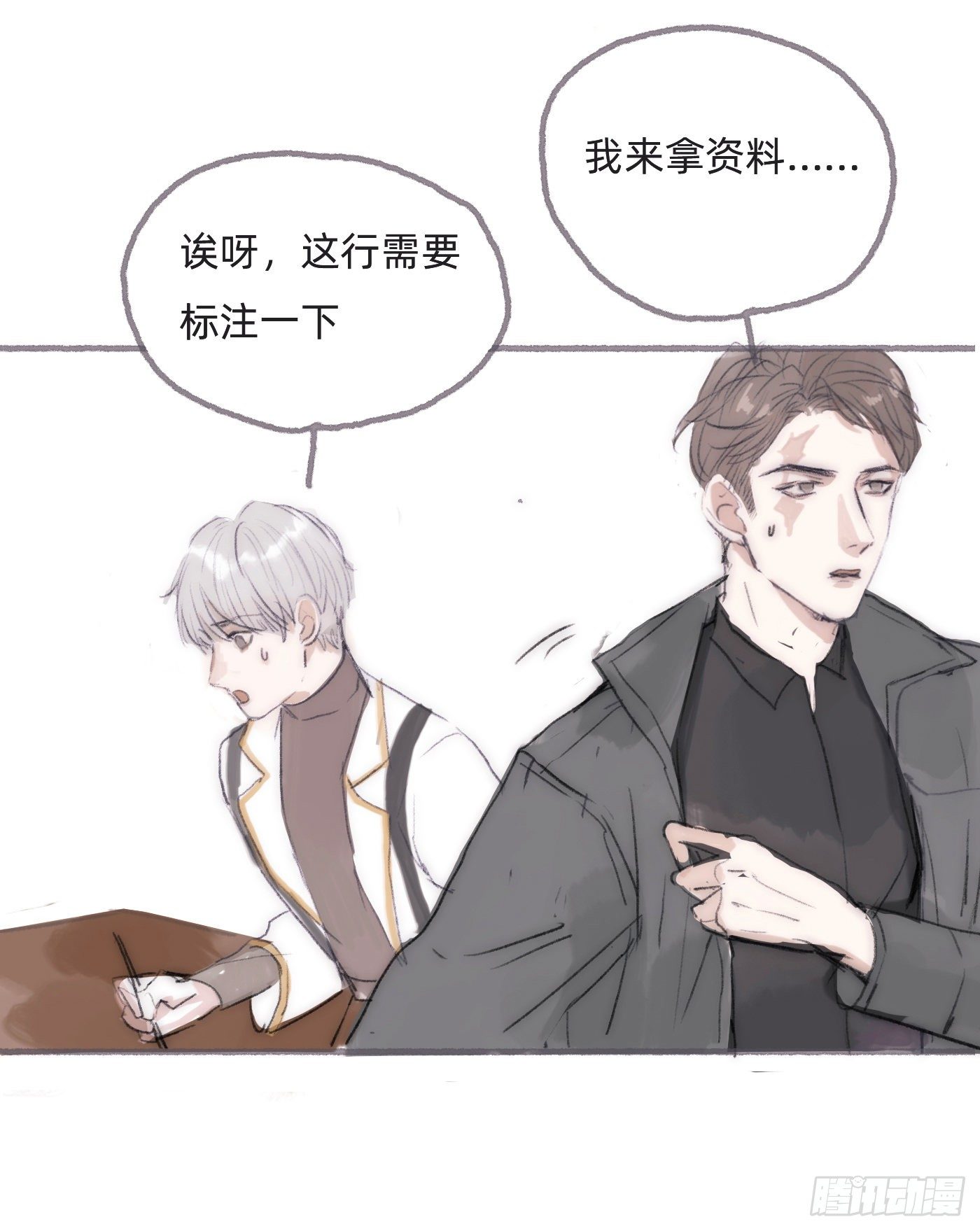 请与我同眠抖音漫画,Ch.25 番外篇 菜鸟的一天2图