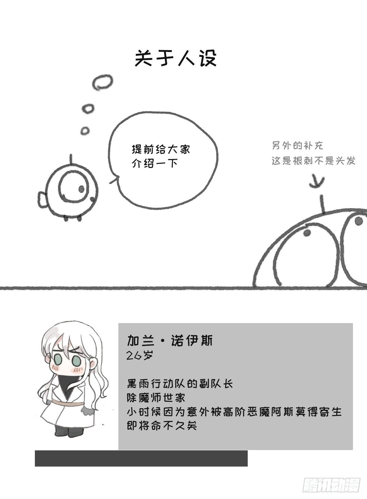 请与我同眠漫画免费下拉式漫画,一个偶尔更新的预告1图