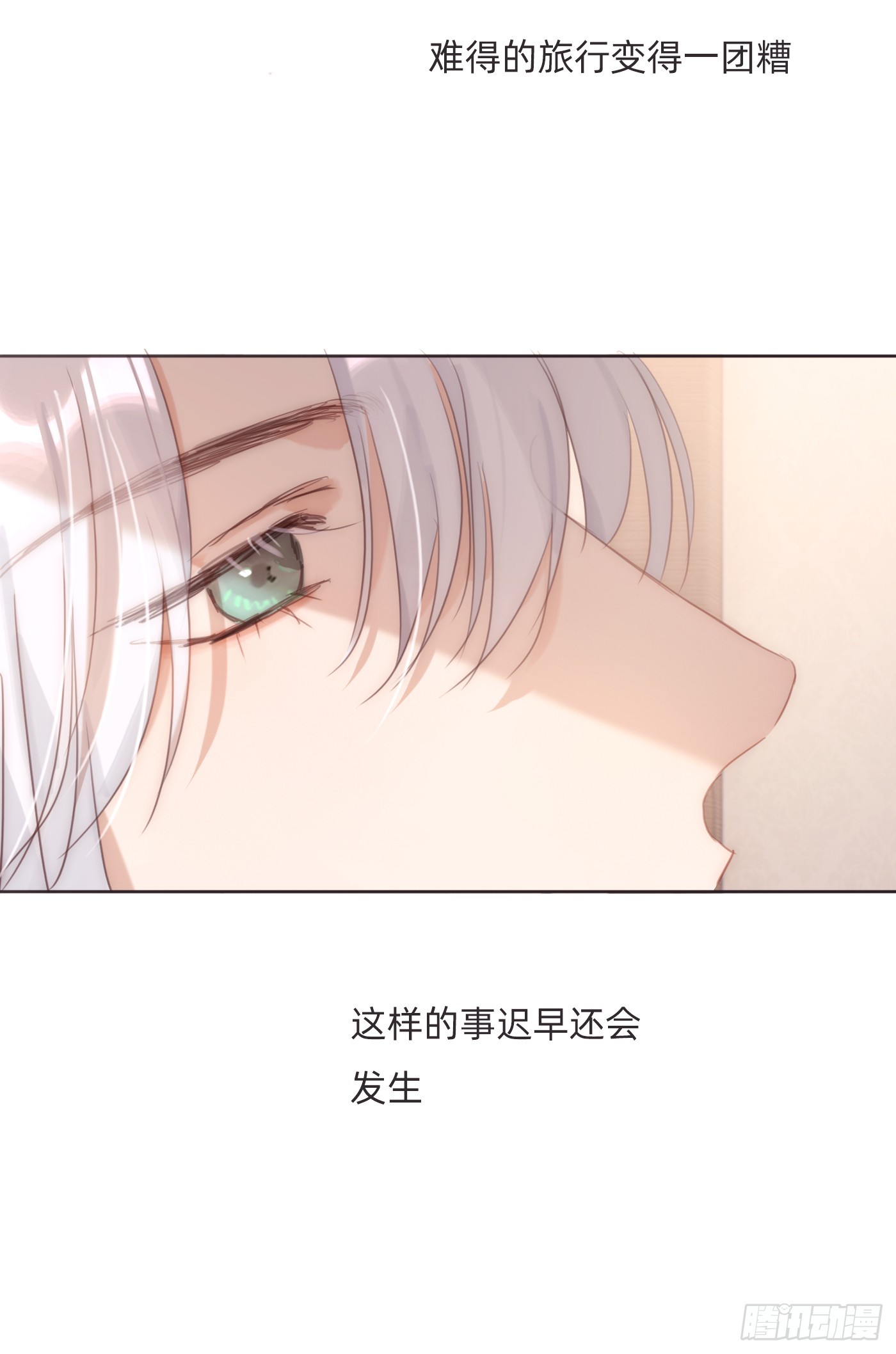 请与我同入眠漫画漫画,Ch.98 蠢蠢欲动1图