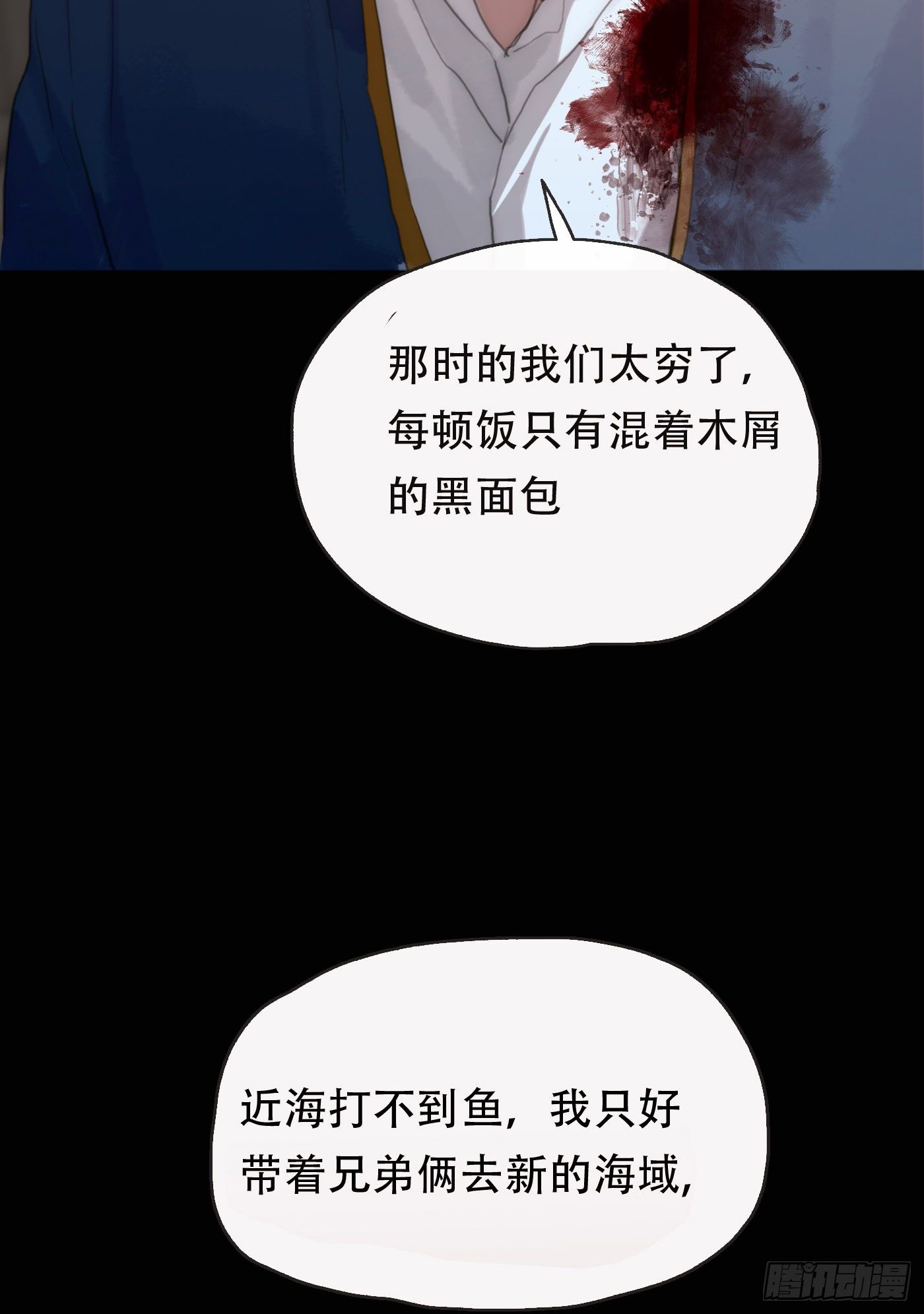 请与我同眠抖音漫画,Ch.24 海妖1图