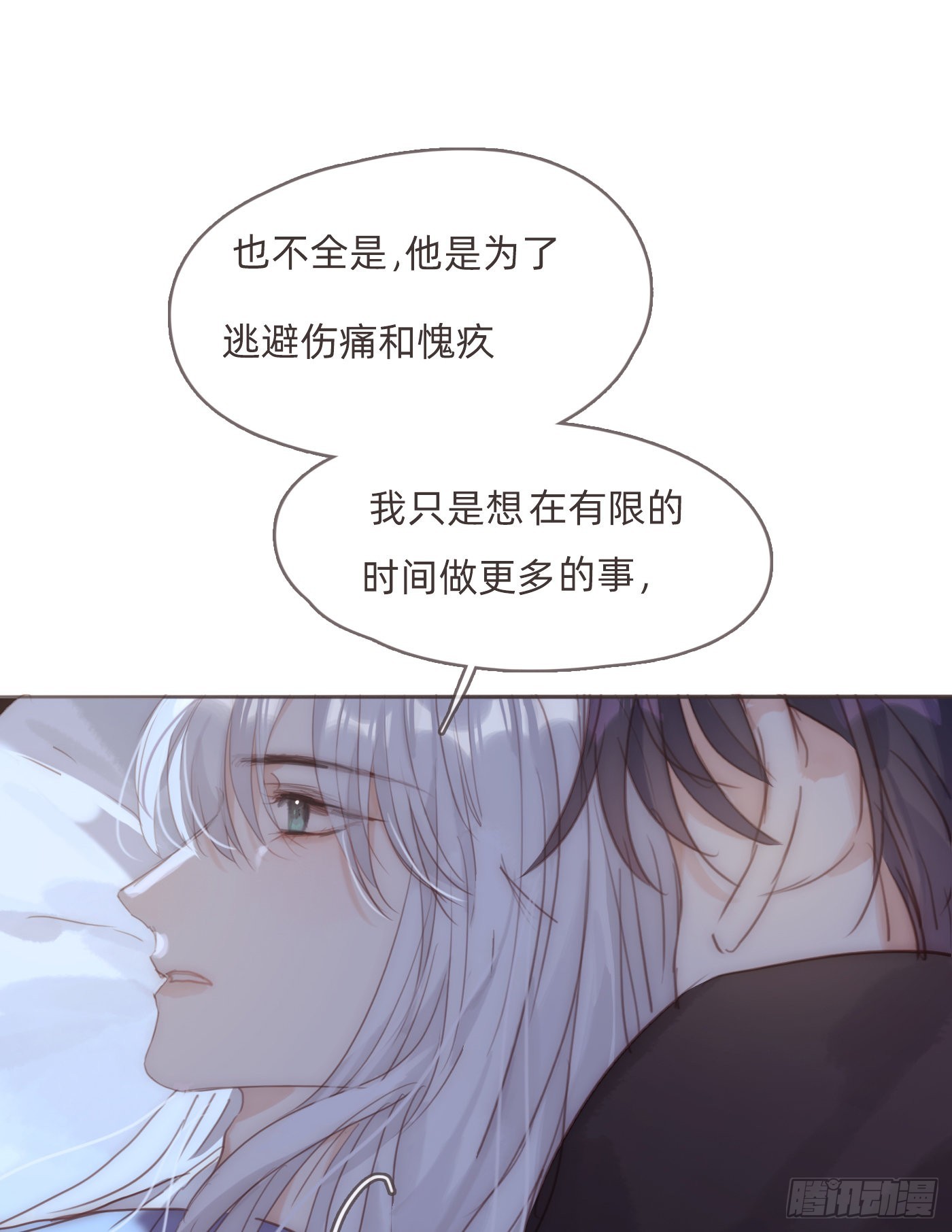 请与我同眠同人文开车漫画,Ch.83 这算是安慰2图