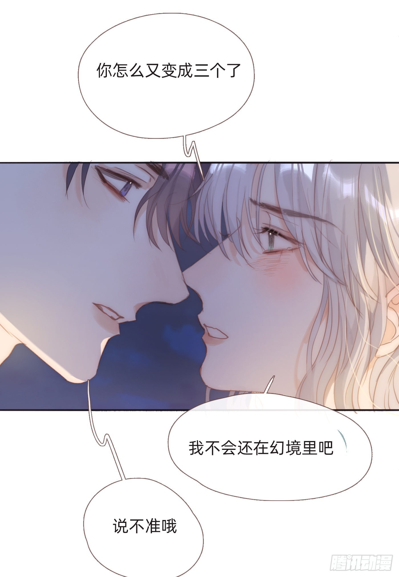 请与我同眠漫画全集漫画,Ch.87 别哭了2图